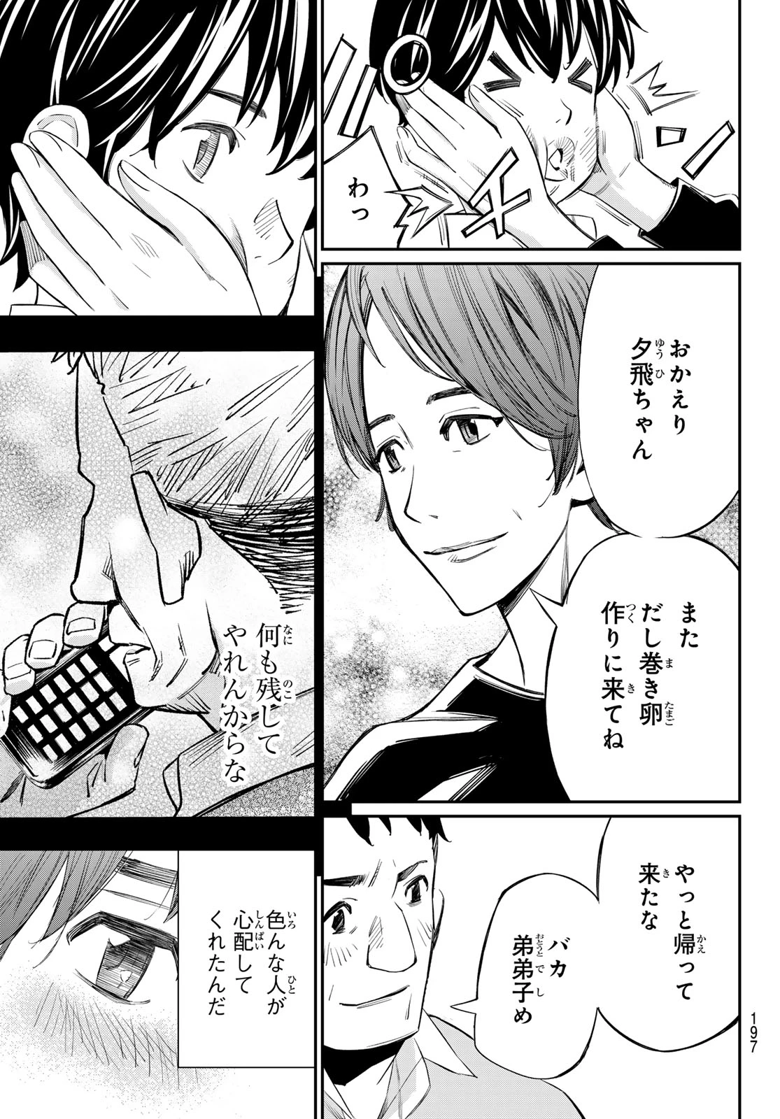 盤上のオリオン 第21話 - 9