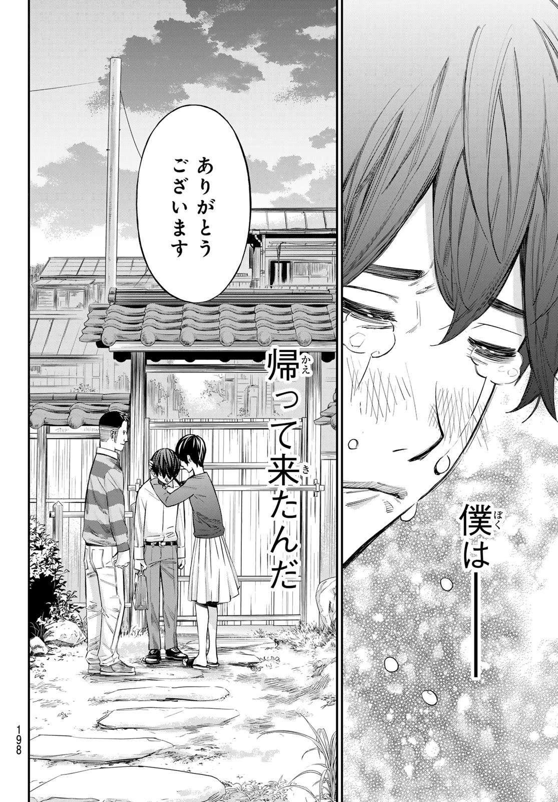 盤上のオリオン 第21話 - 10