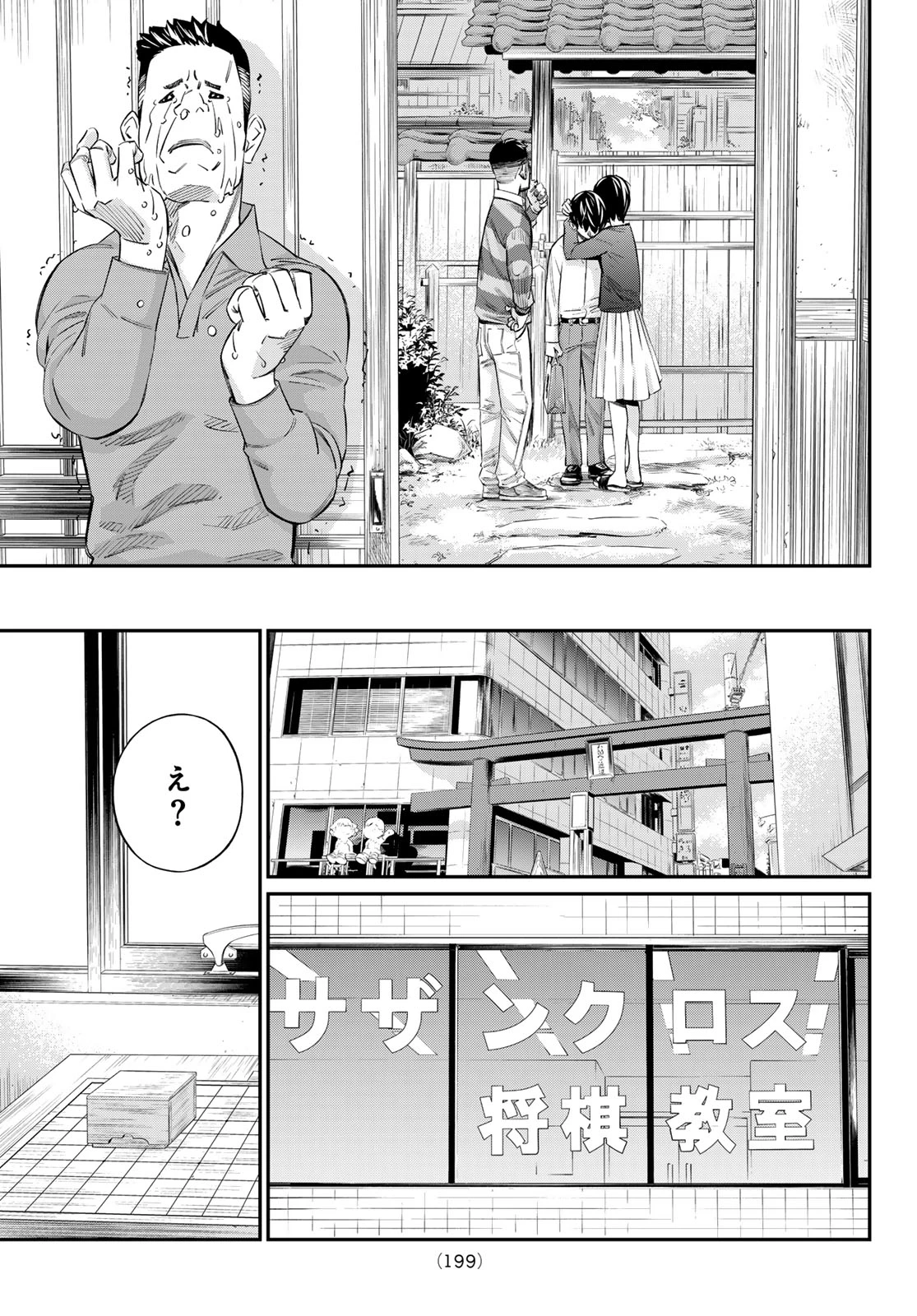 盤上のオリオン 第21話 - 11