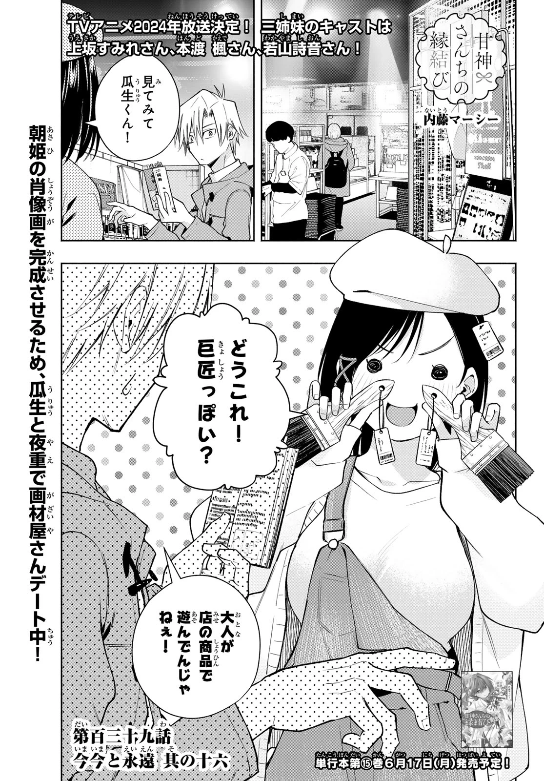 甘神さんちの縁結び 第139話 - 1