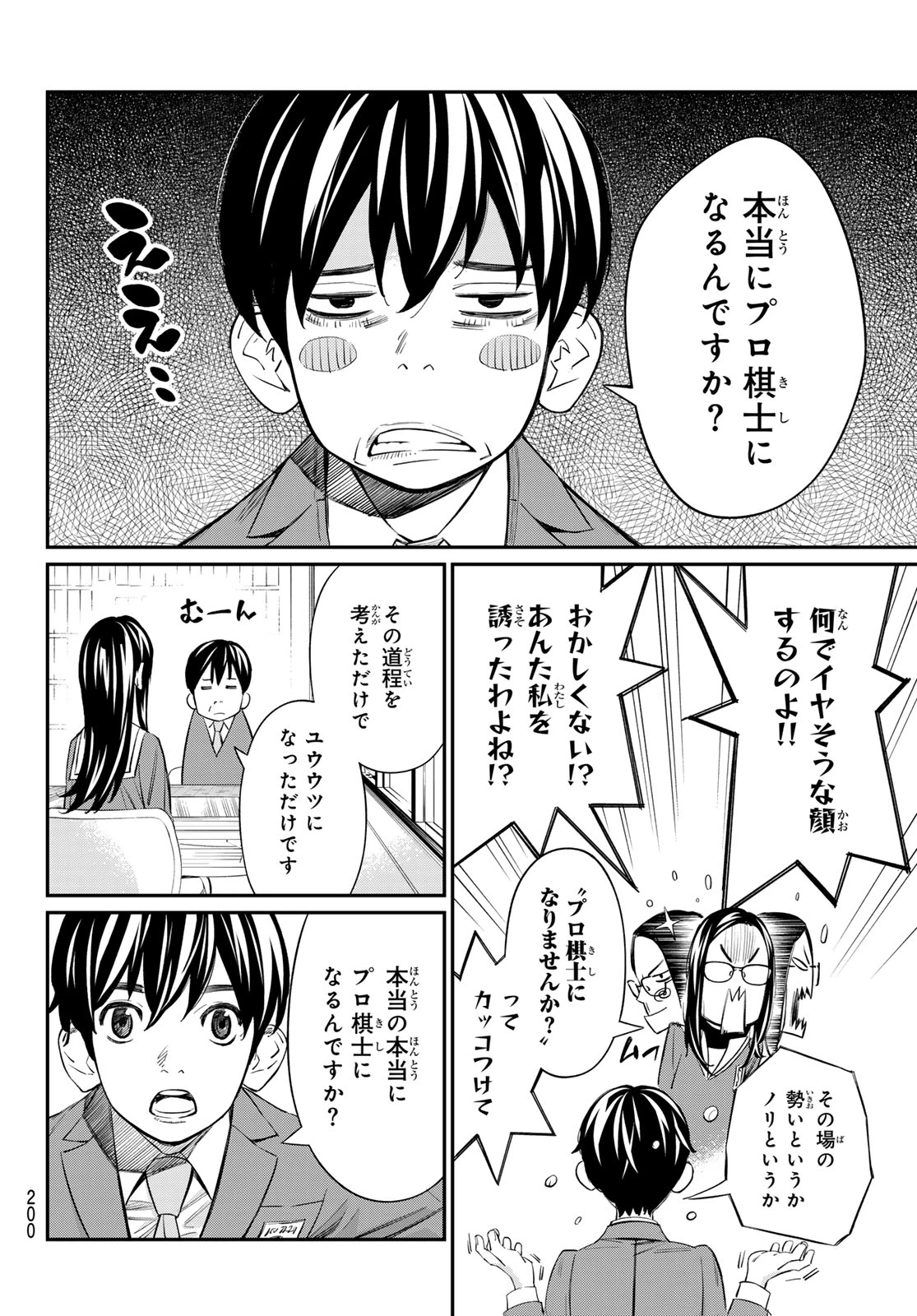 盤上のオリオン 第21話 - 12