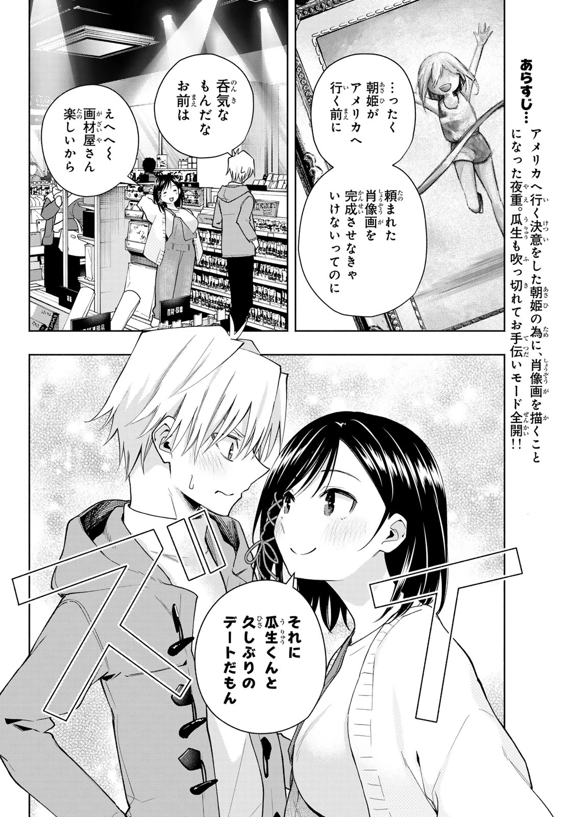 甘神さんちの縁結び 第139話 - 2
