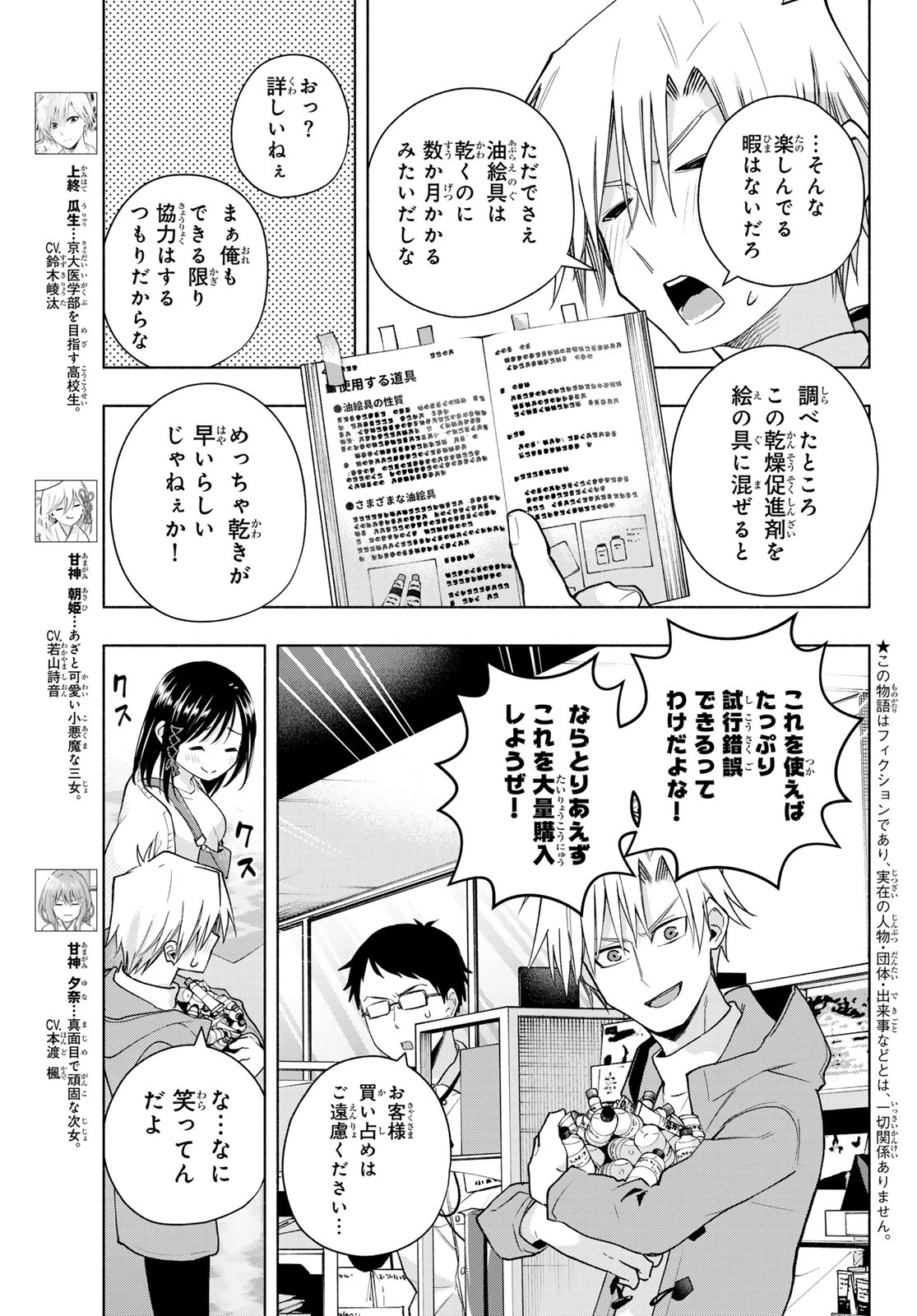 甘神さんちの縁結び 第139話 - 3
