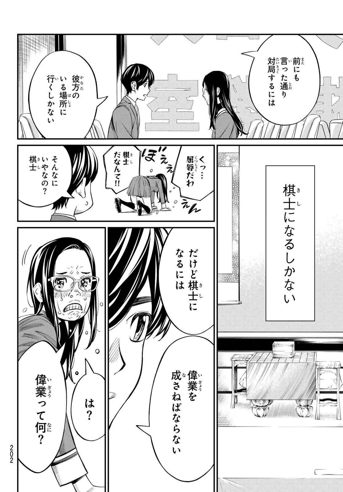 盤上のオリオン 第21話 - 14