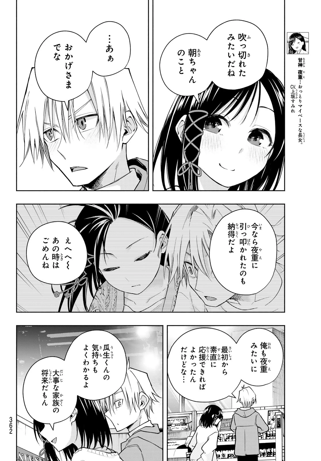 甘神さんちの縁結び 第139話 - 4