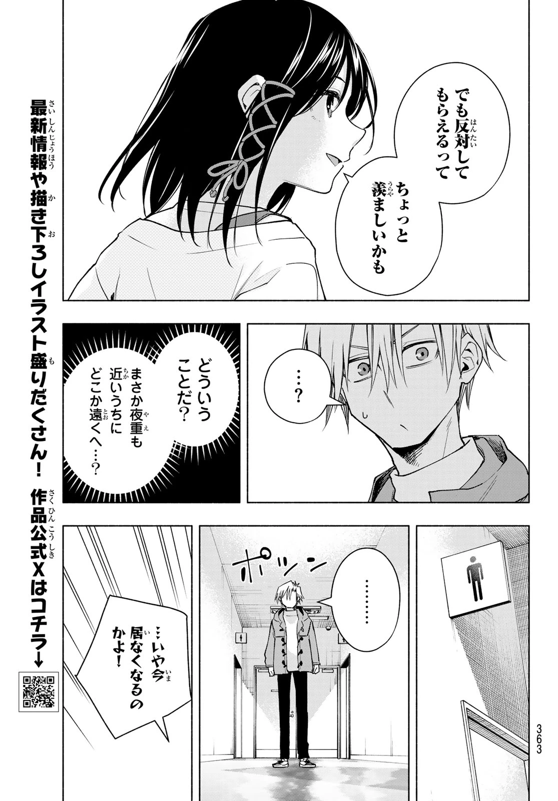 甘神さんちの縁結び 第139話 - 5