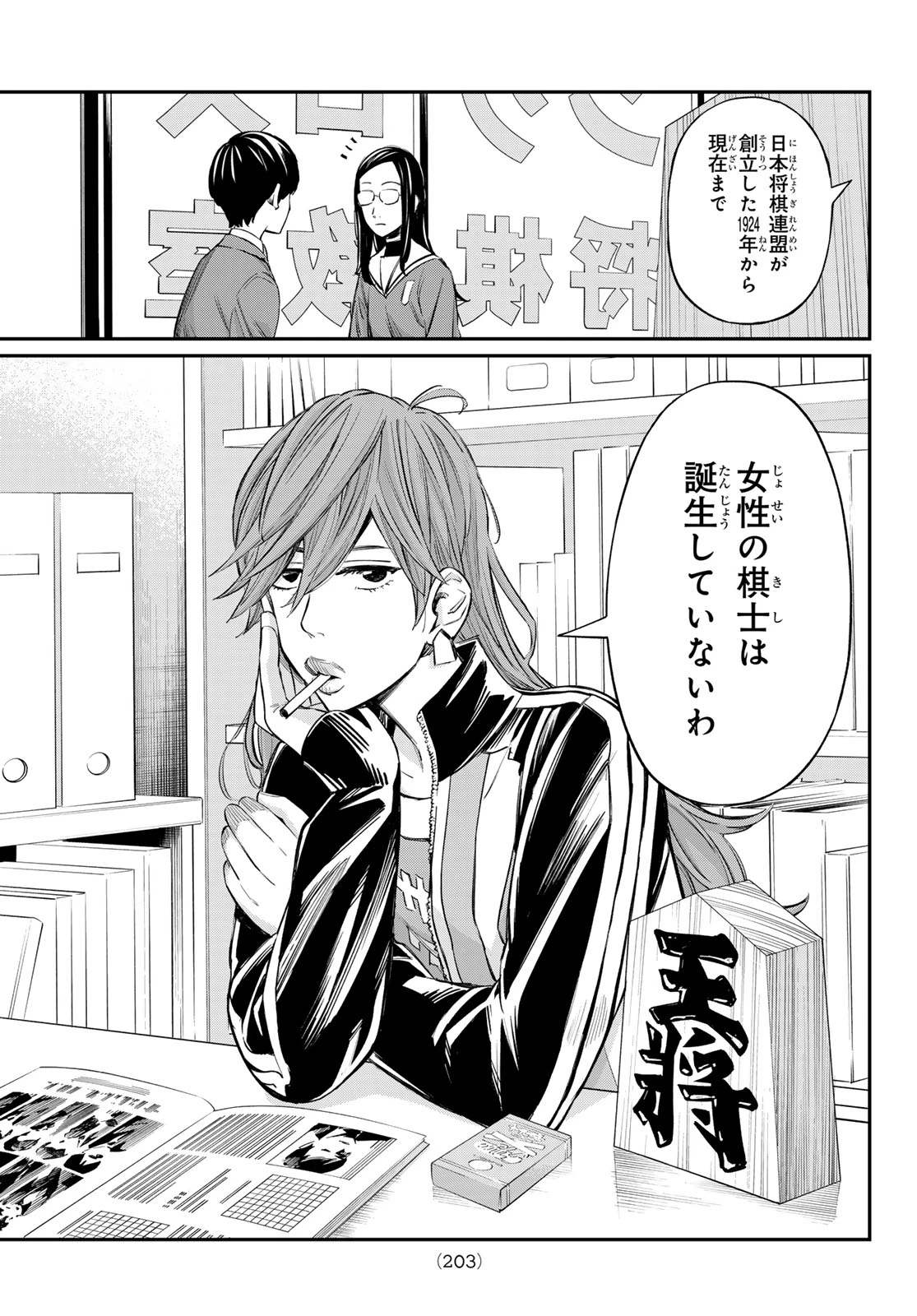 盤上のオリオン 第21話 - 15