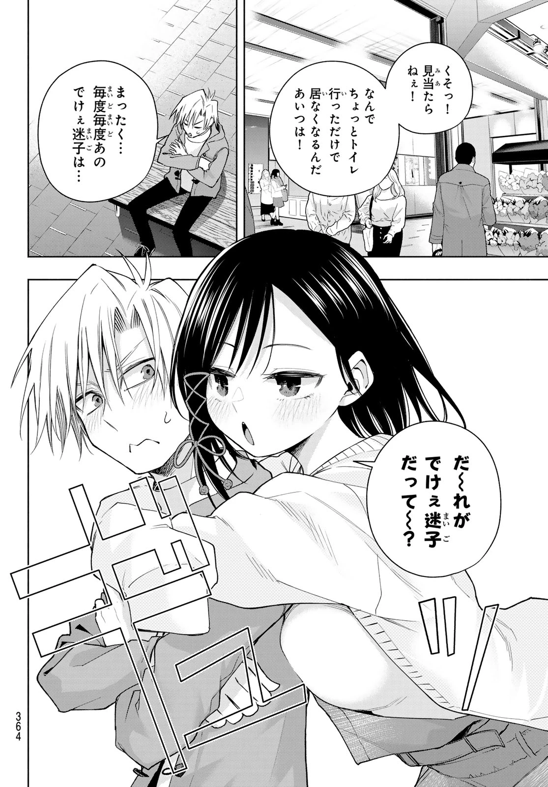 甘神さんちの縁結び 第139話 - 6