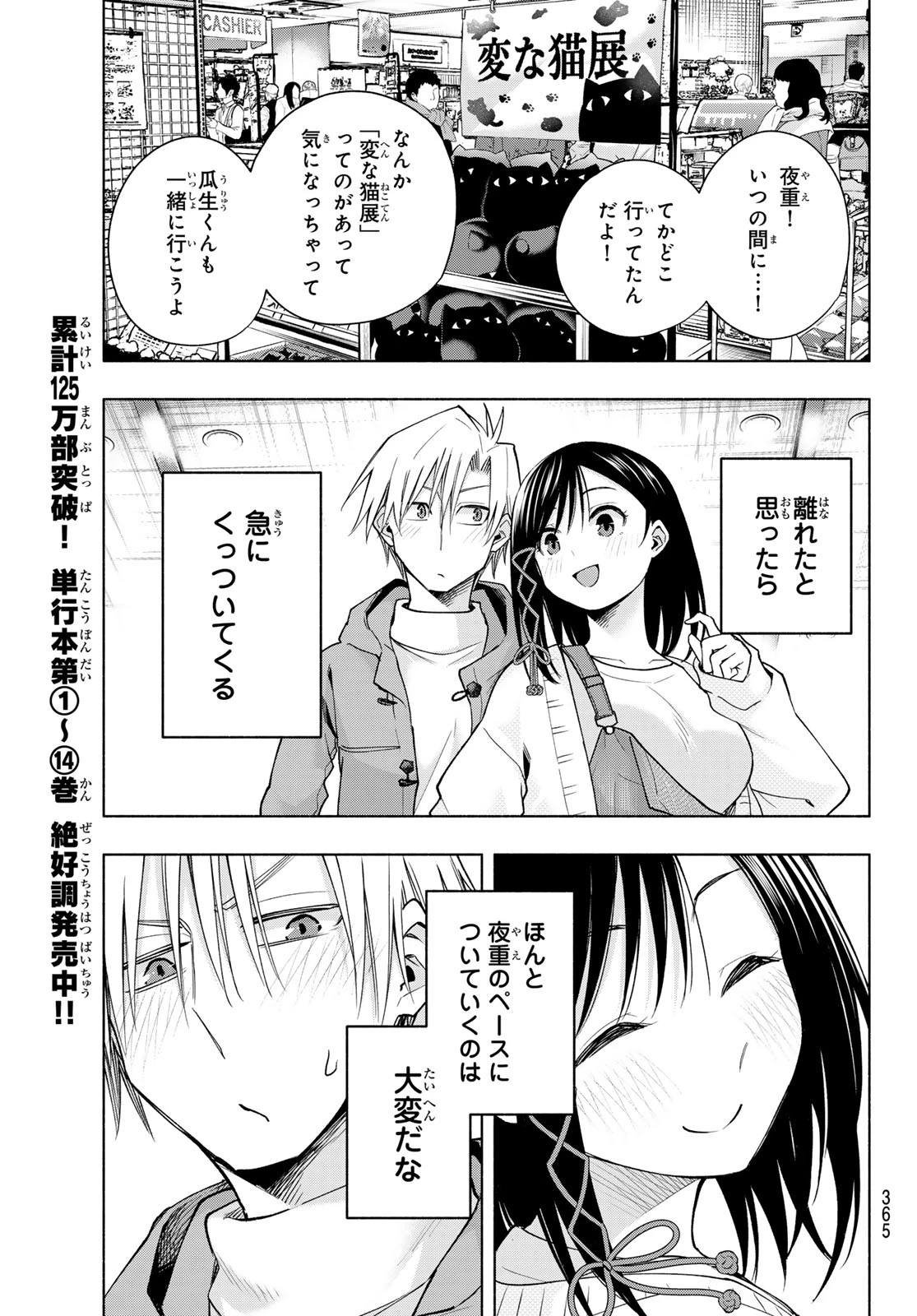 甘神さんちの縁結び 第139話 - 7
