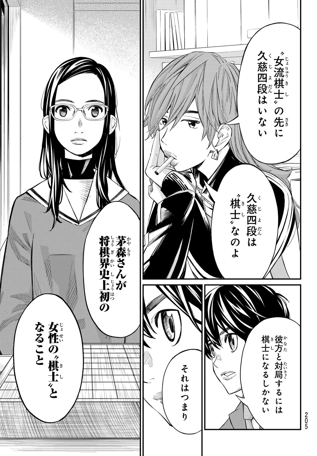 盤上のオリオン 第21話 - 17