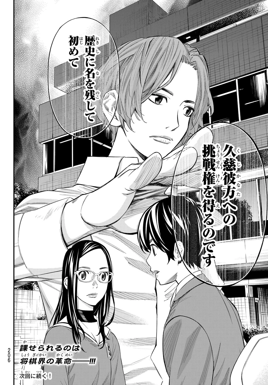 盤上のオリオン 第21話 - 18