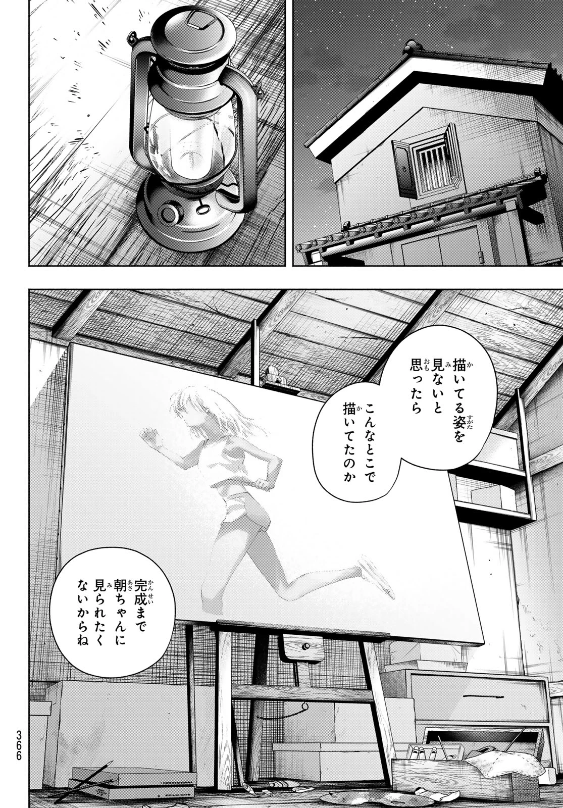 甘神さんちの縁結び 第139話 - 8