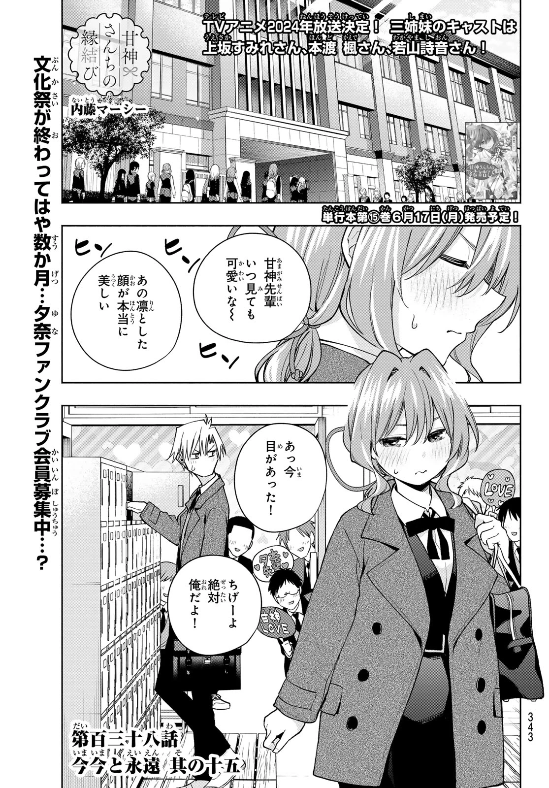 甘神さんちの縁結び 第138話 - 1