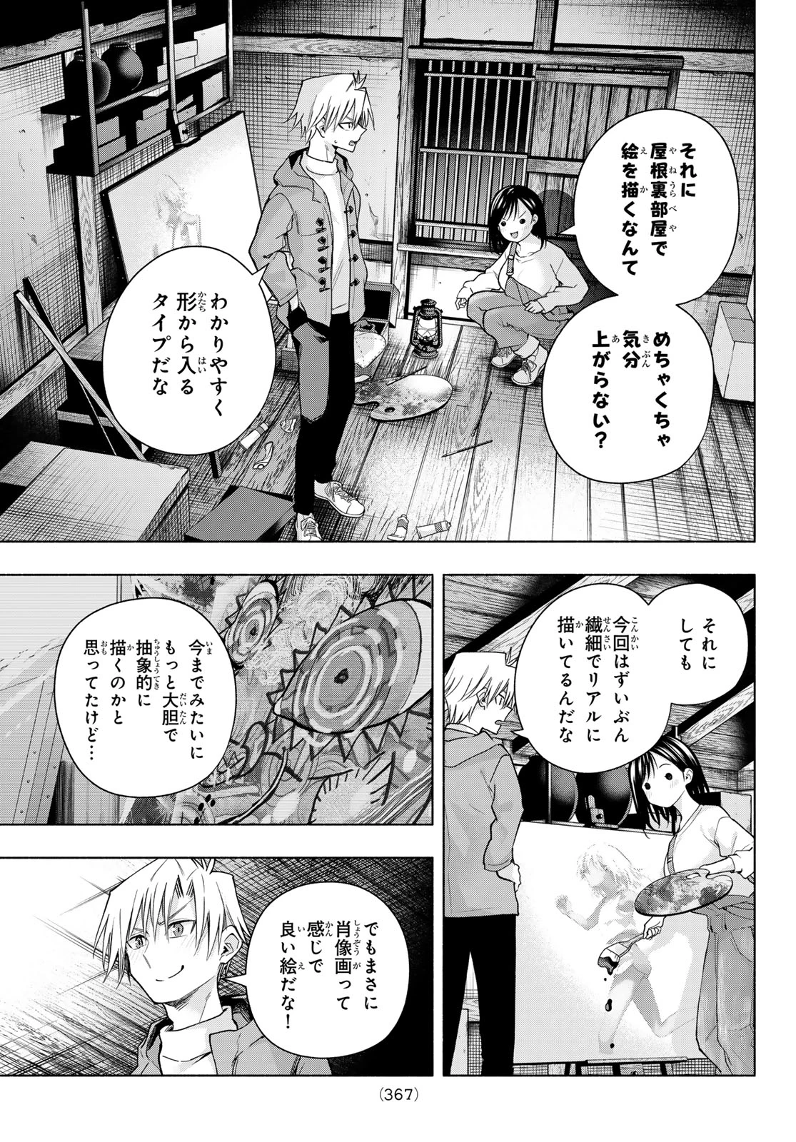 甘神さんちの縁結び 第139話 - 9