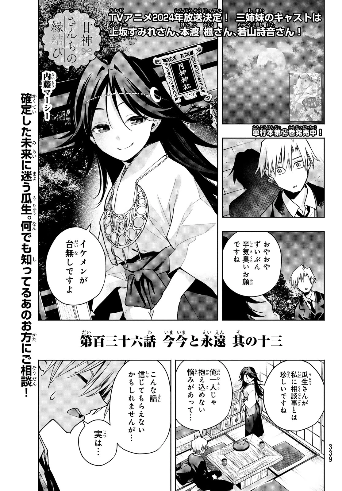 甘神さんちの縁結び 第136話 - 1