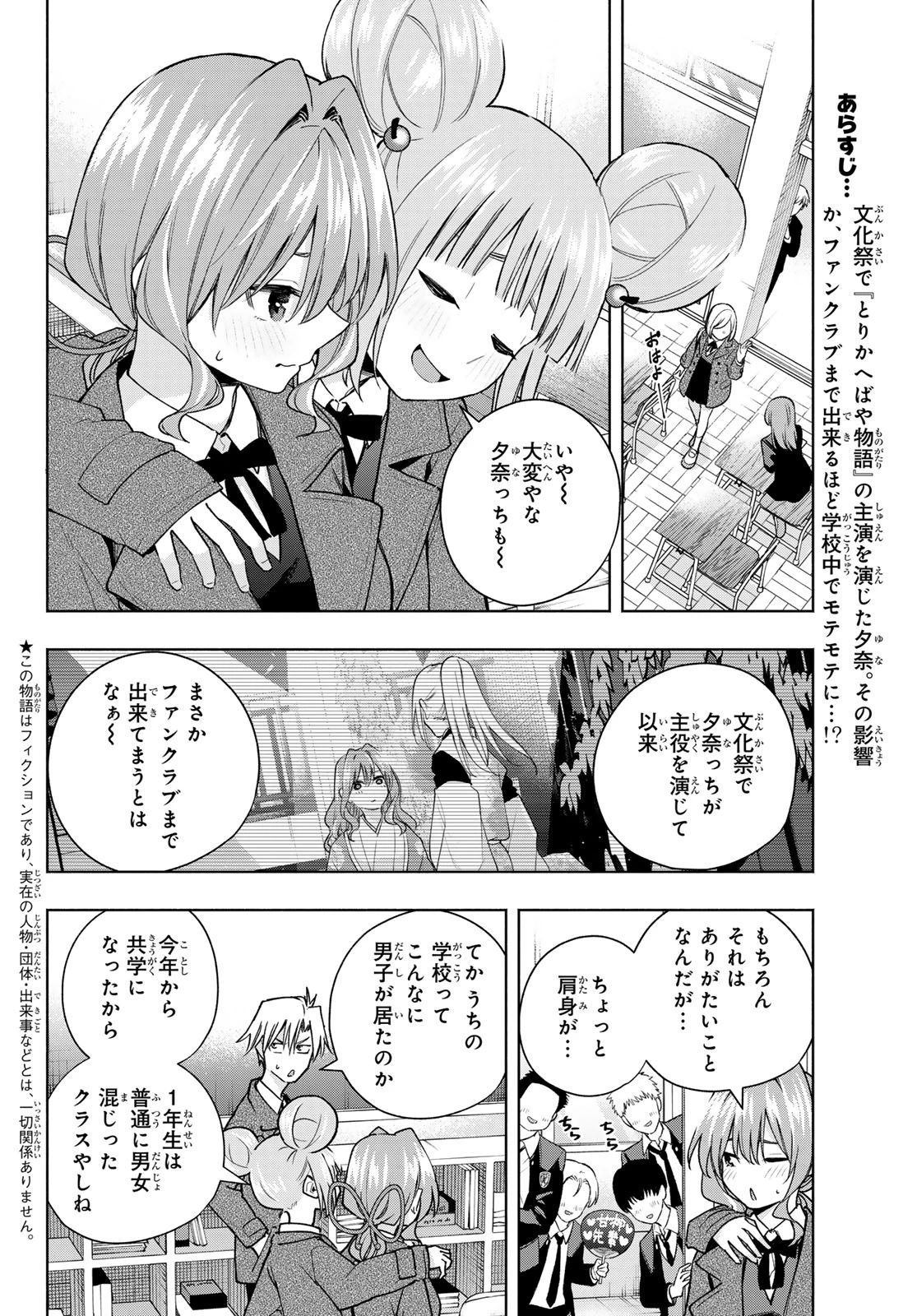 甘神さんちの縁結び 第138話 - 2