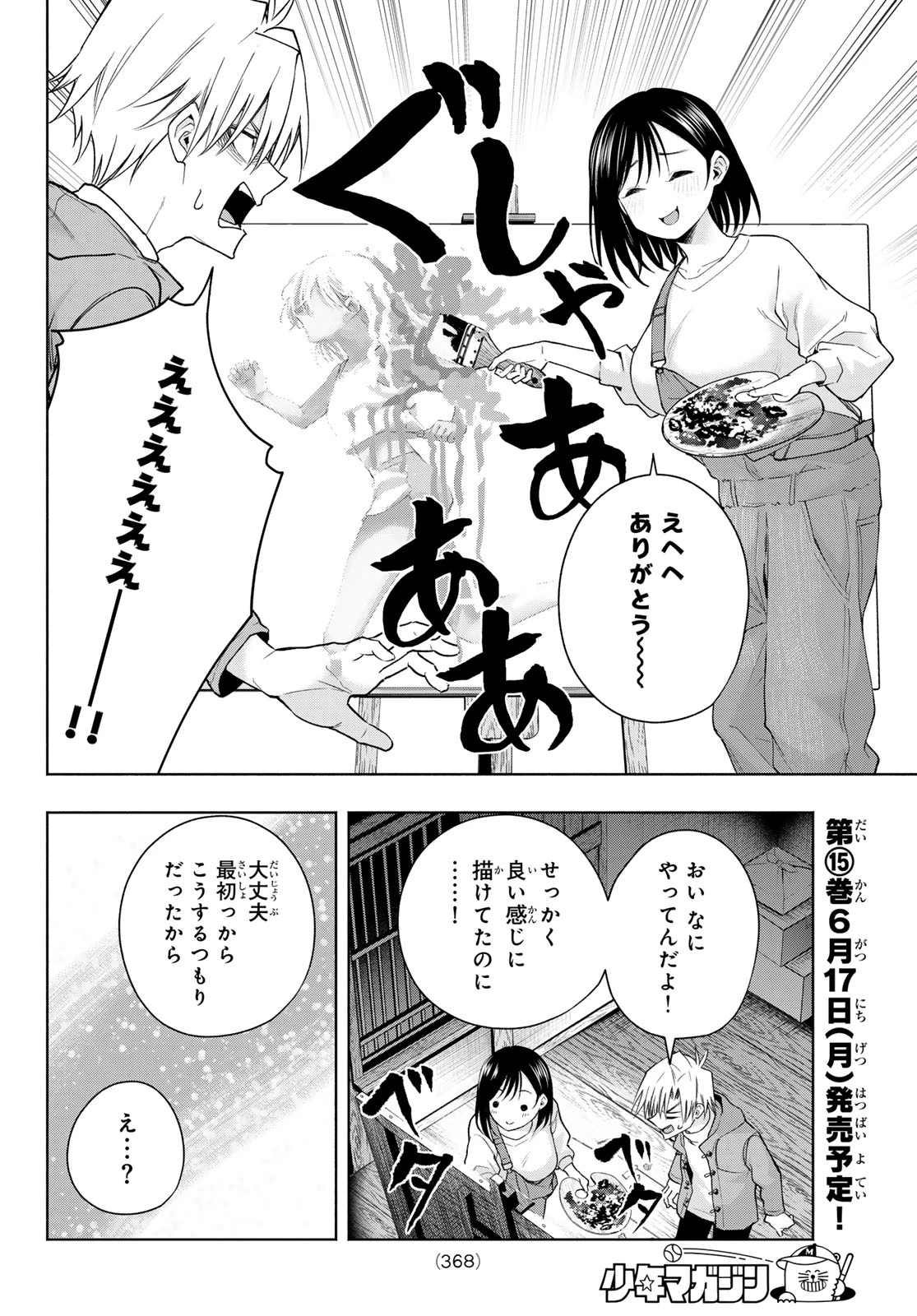 甘神さんちの縁結び 第139話 - 10