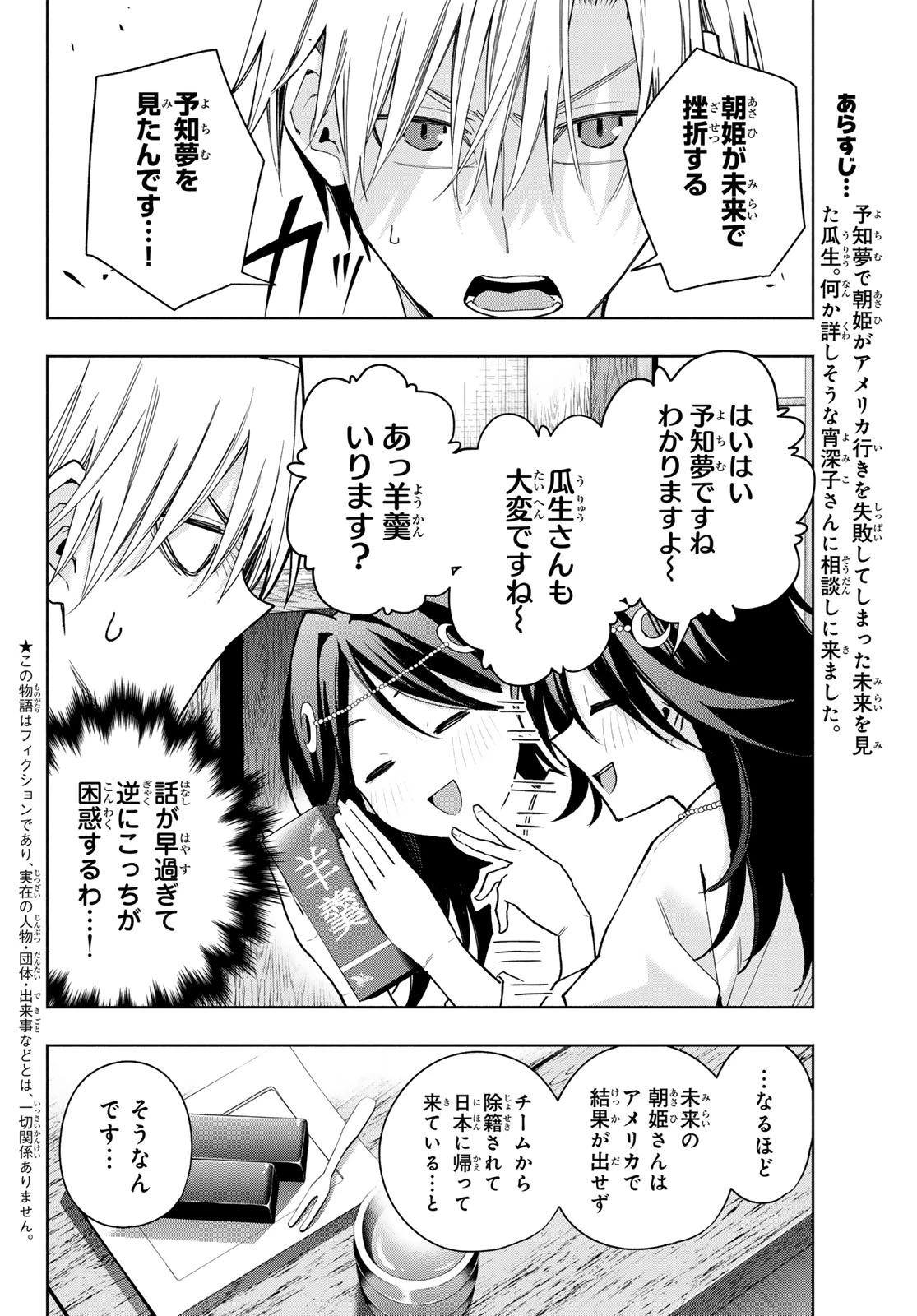 甘神さんちの縁結び 第136話 - 2