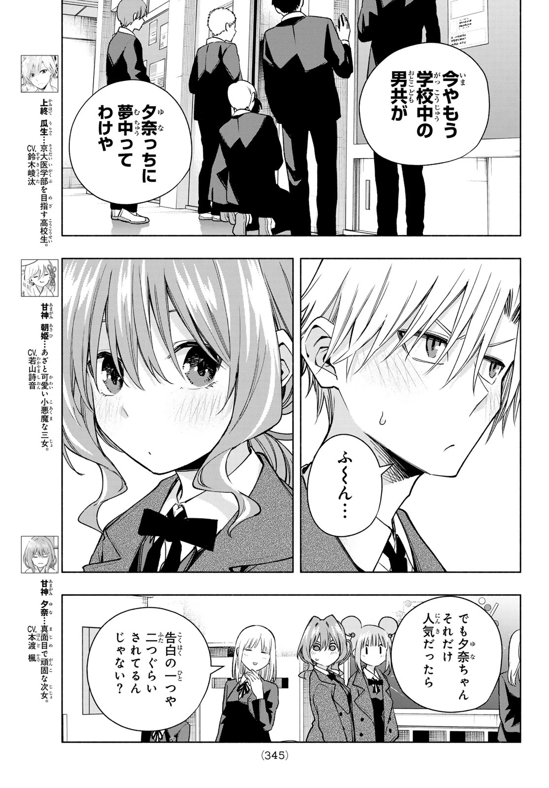 甘神さんちの縁結び 第138話 - 3