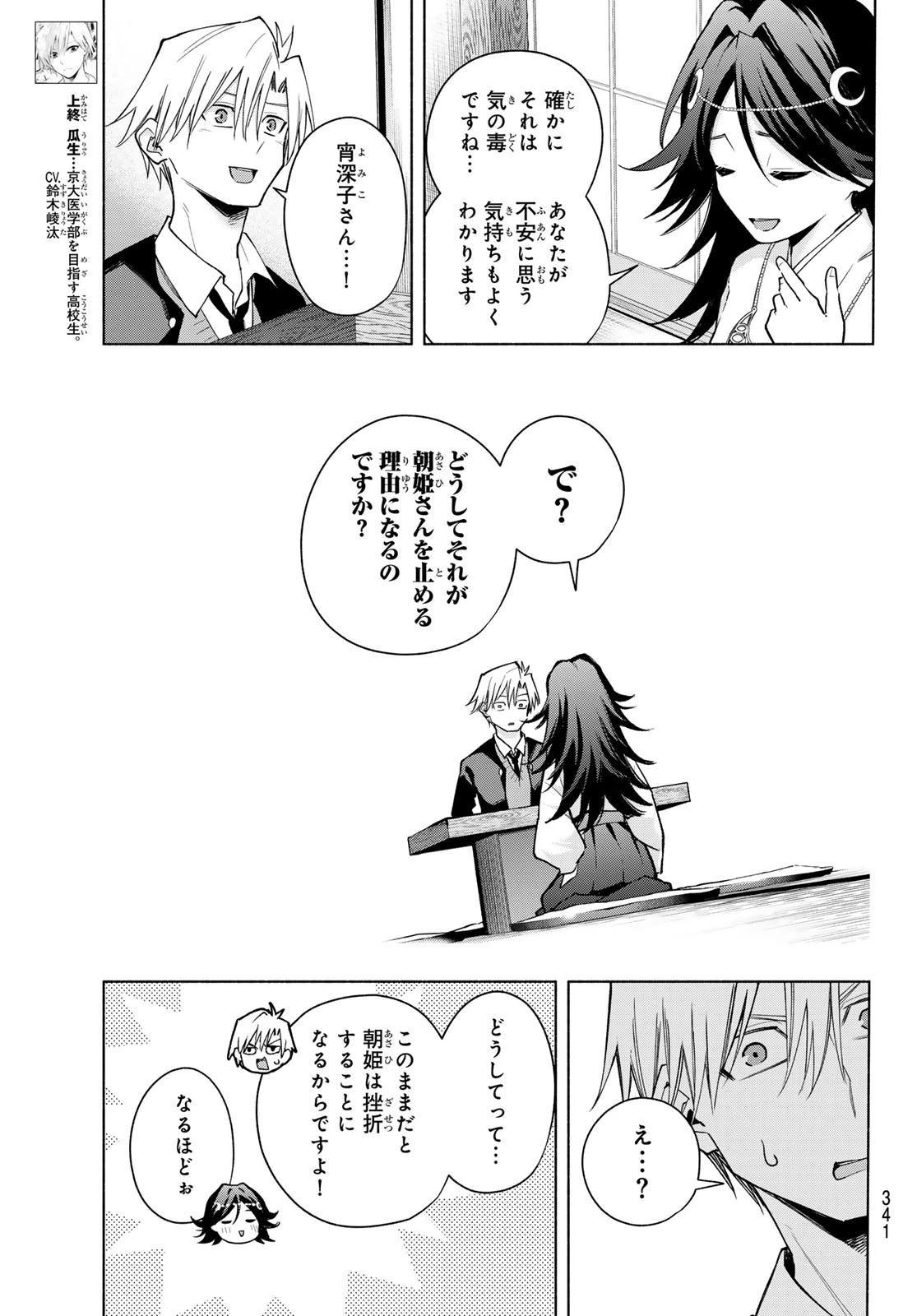 甘神さんちの縁結び 第136話 - 3