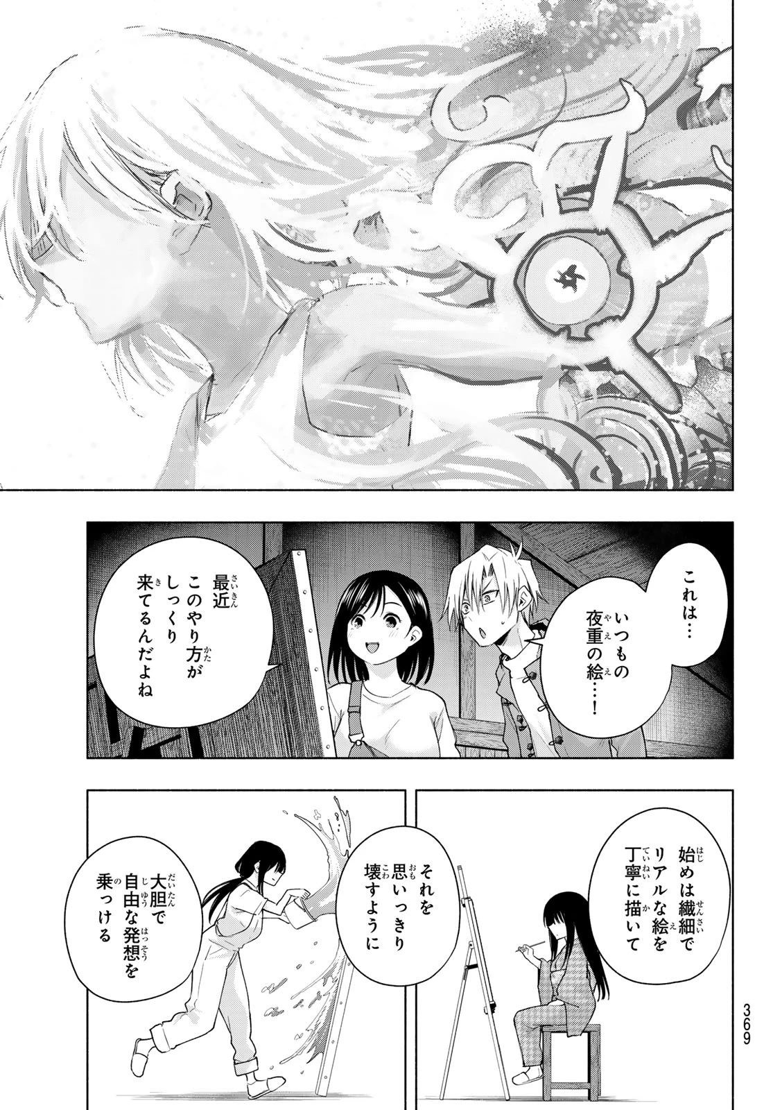 甘神さんちの縁結び 第139話 - 11