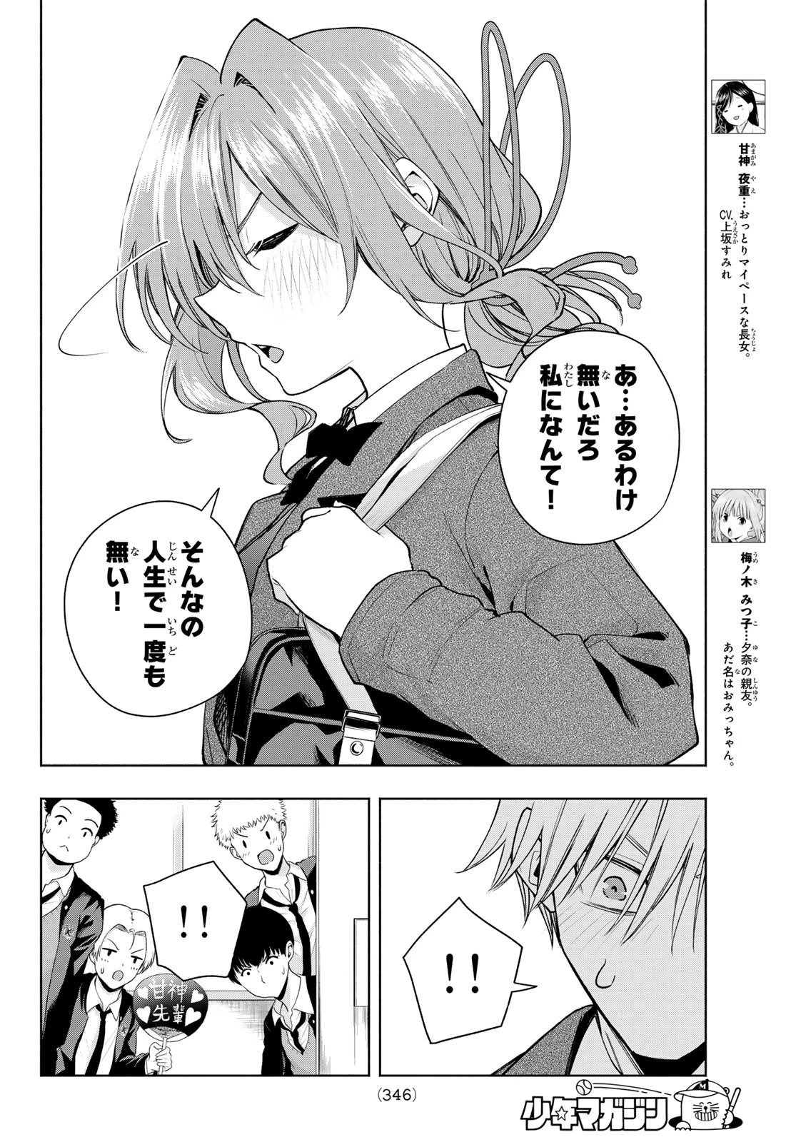 甘神さんちの縁結び 第138話 - 4