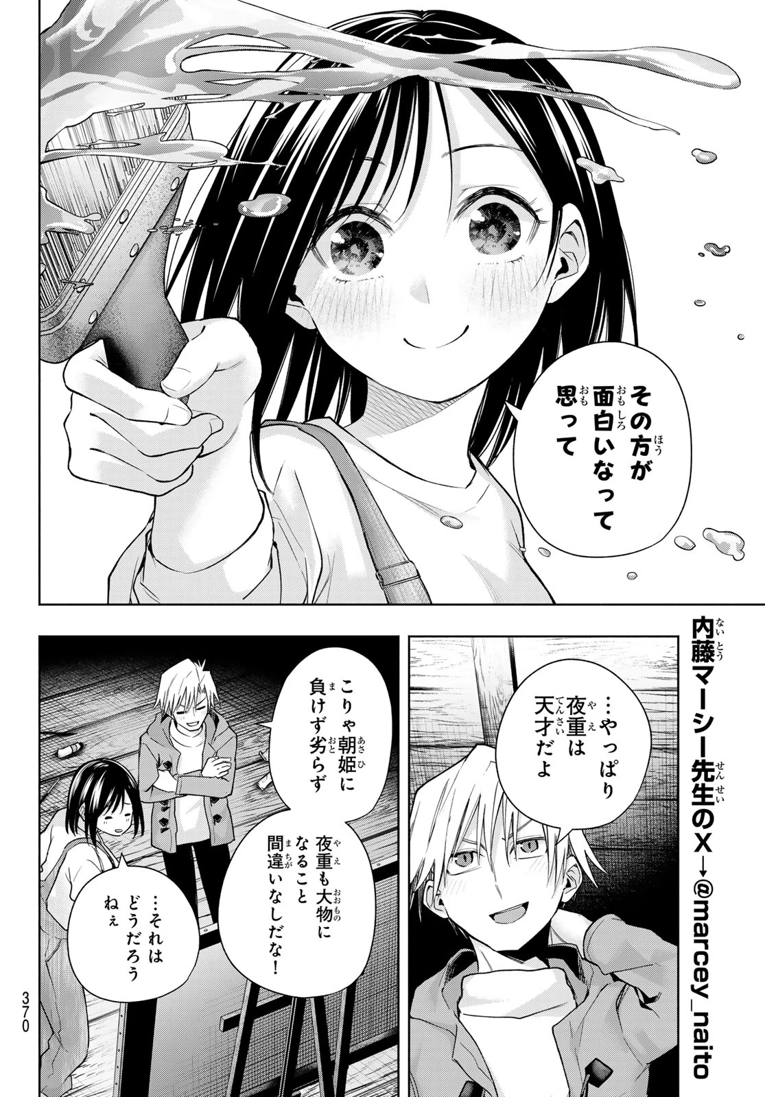 甘神さんちの縁結び 第139話 - 12