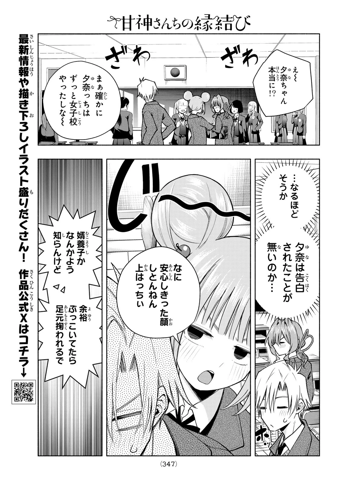 甘神さんちの縁結び 第138話 - 5