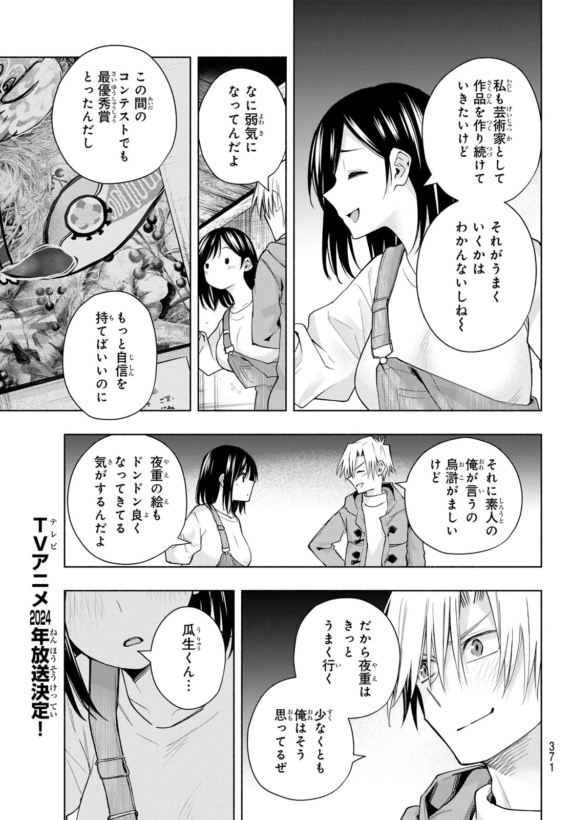 甘神さんちの縁結び 第139話 - 13