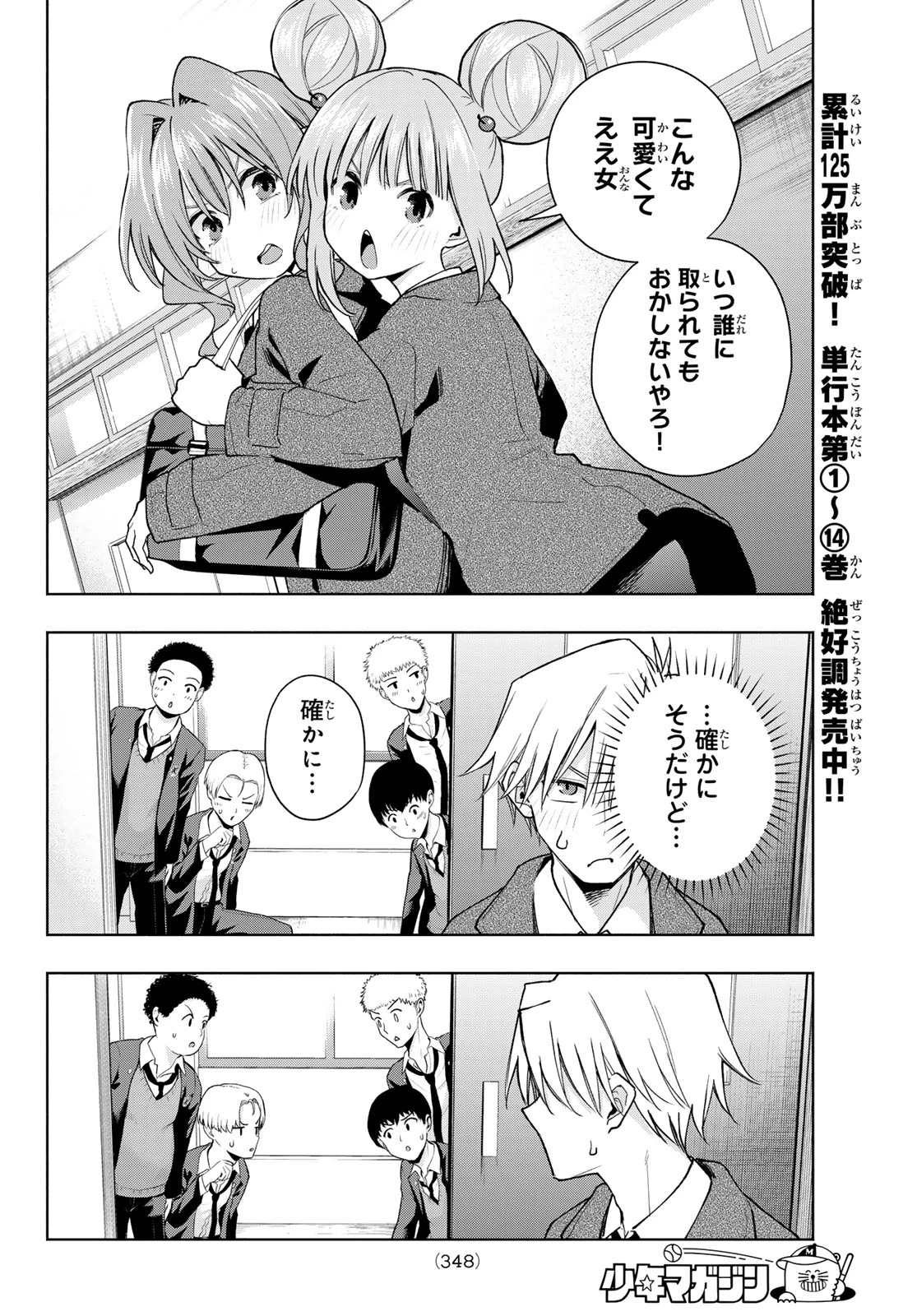 甘神さんちの縁結び 第138話 - 6