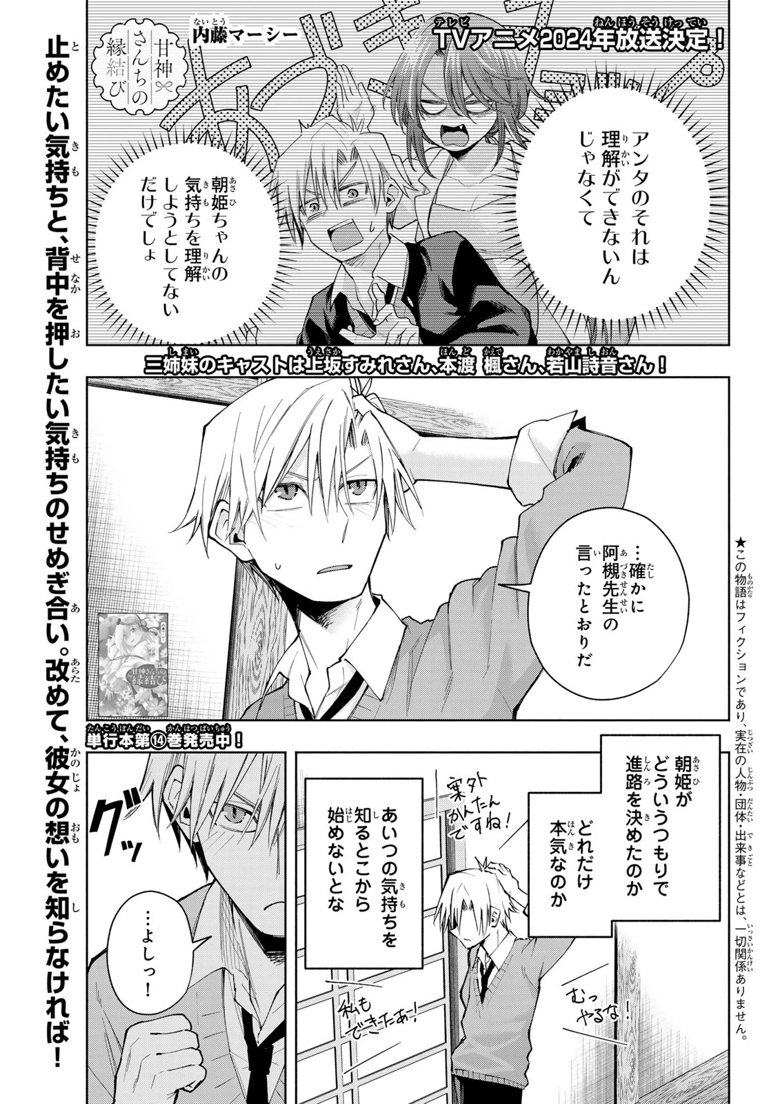 甘神さんちの縁結び 第134話 - 1