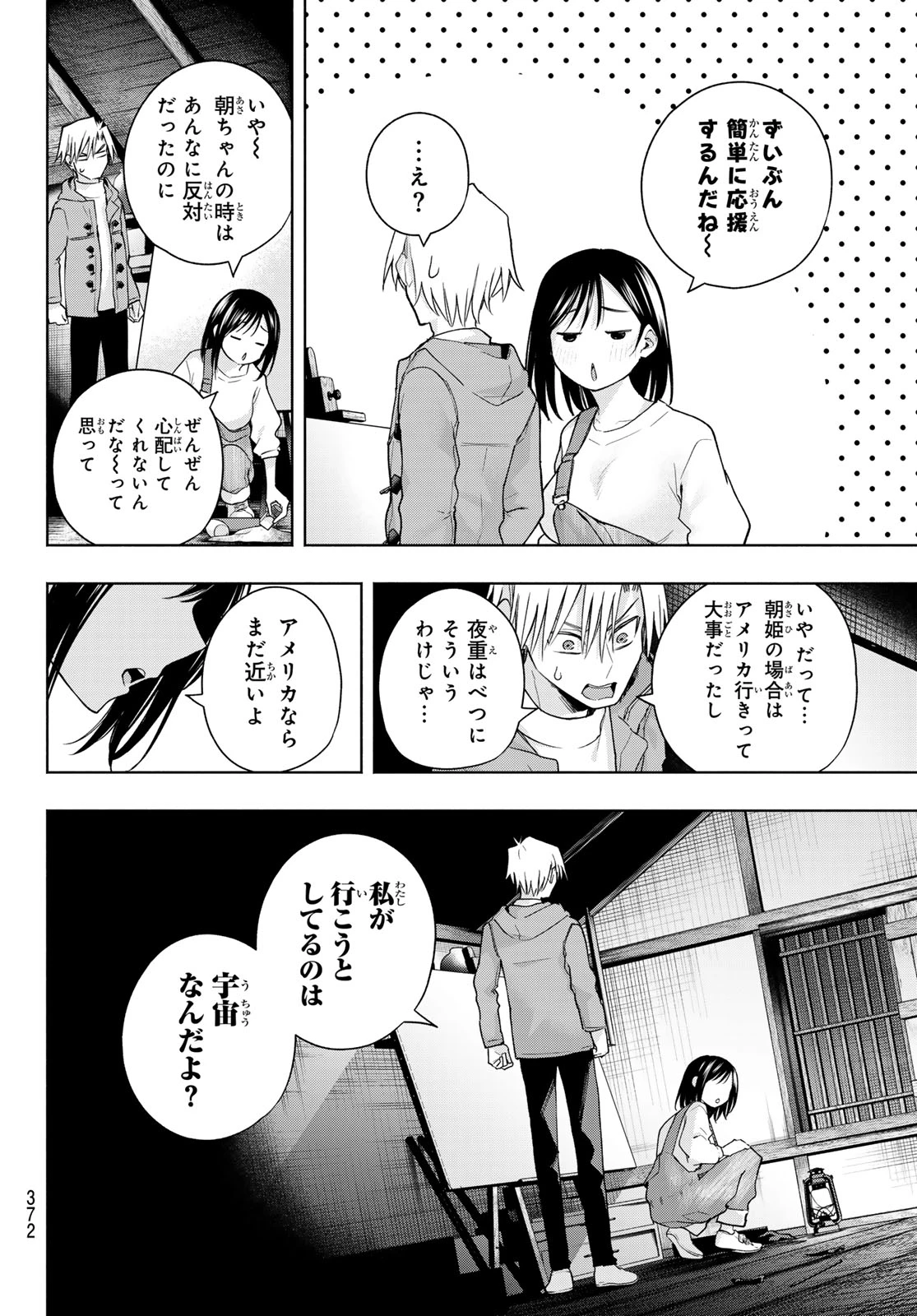 甘神さんちの縁結び 第139話 - 14