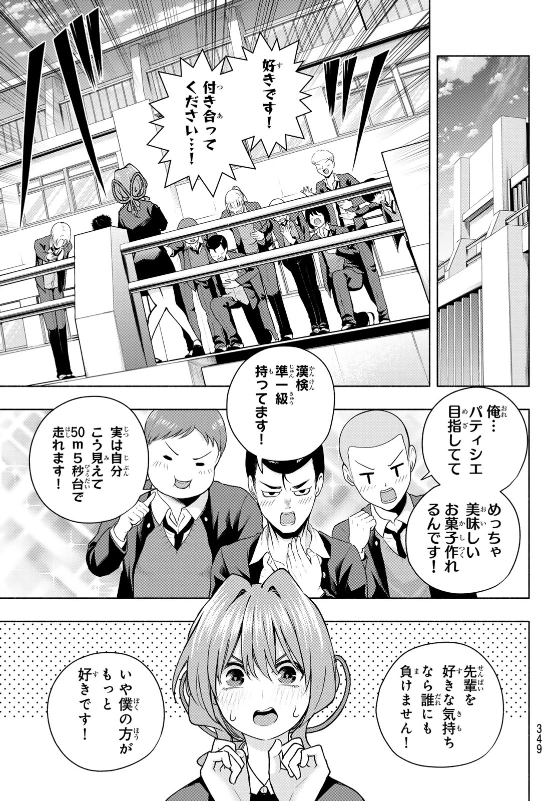甘神さんちの縁結び 第138話 - 7