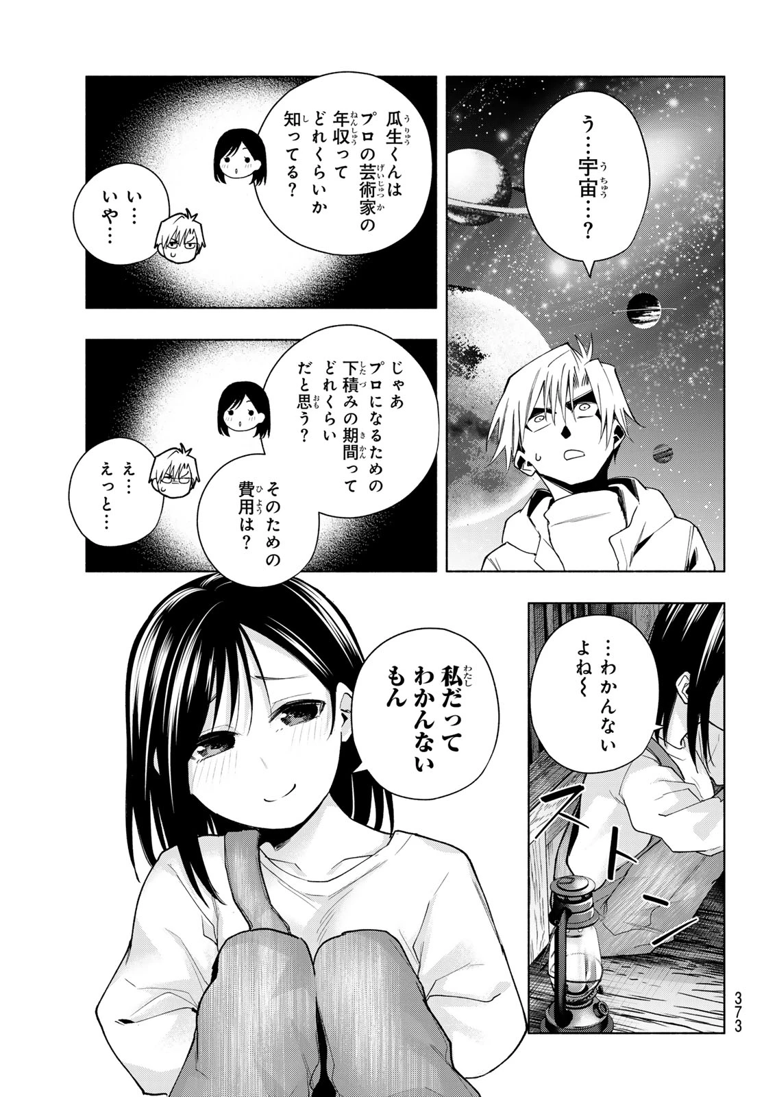 甘神さんちの縁結び 第139話 - 15