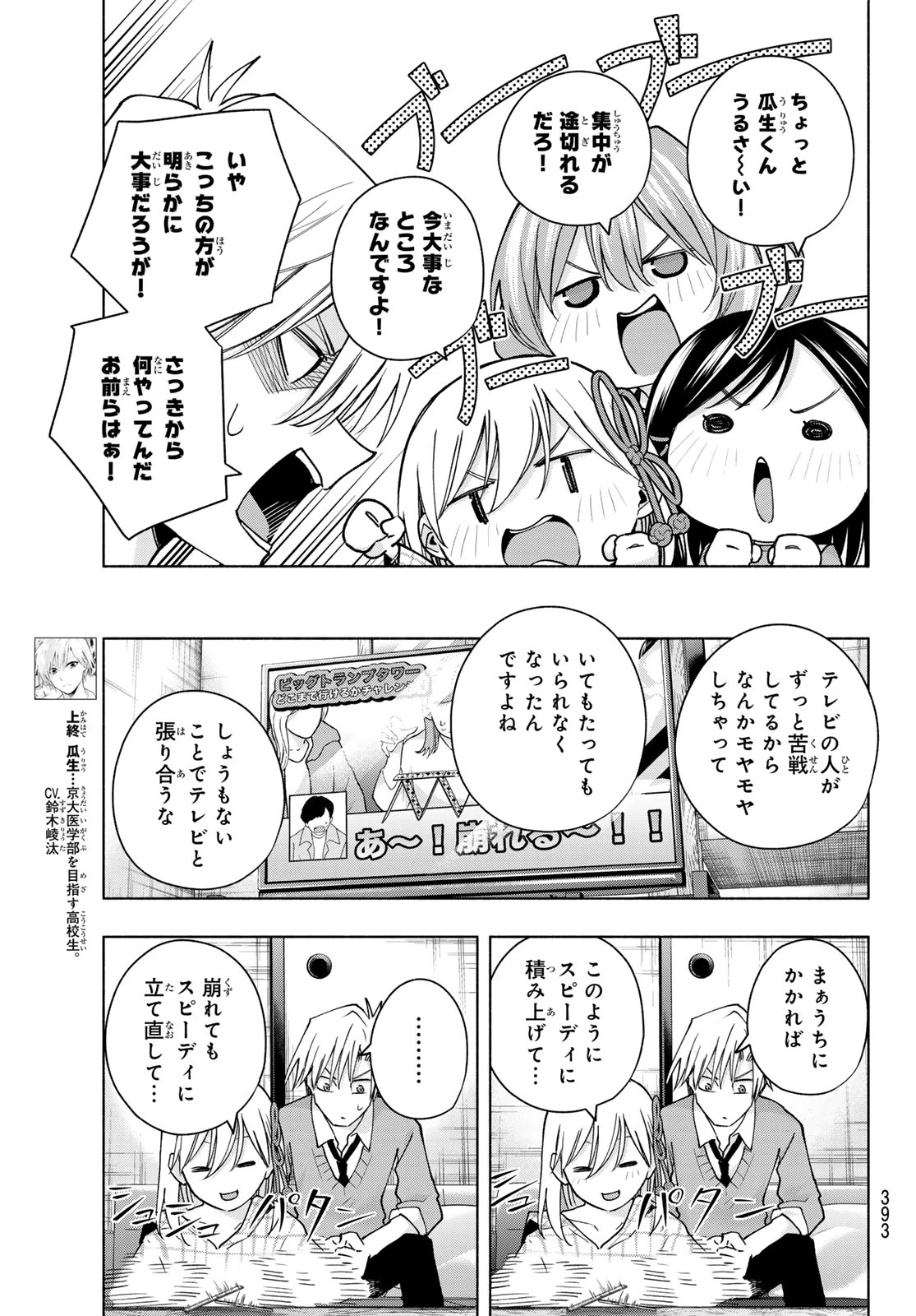 甘神さんちの縁結び 第134話 - 3