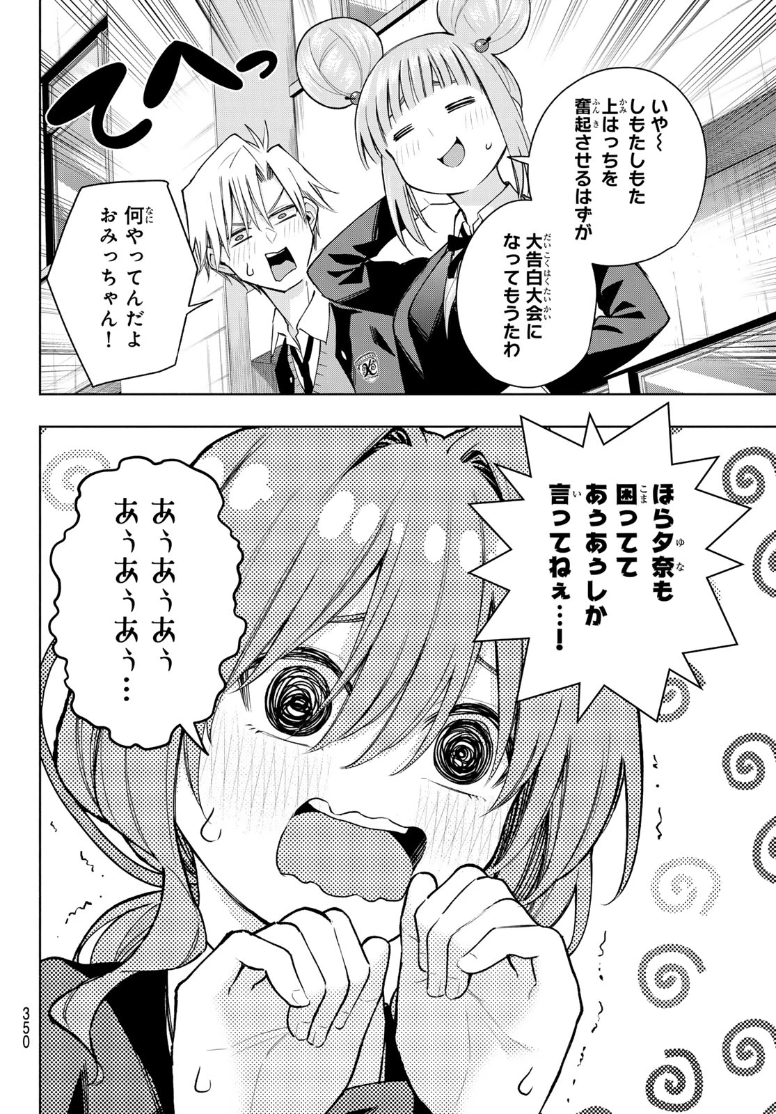 甘神さんちの縁結び 第138話 - 8