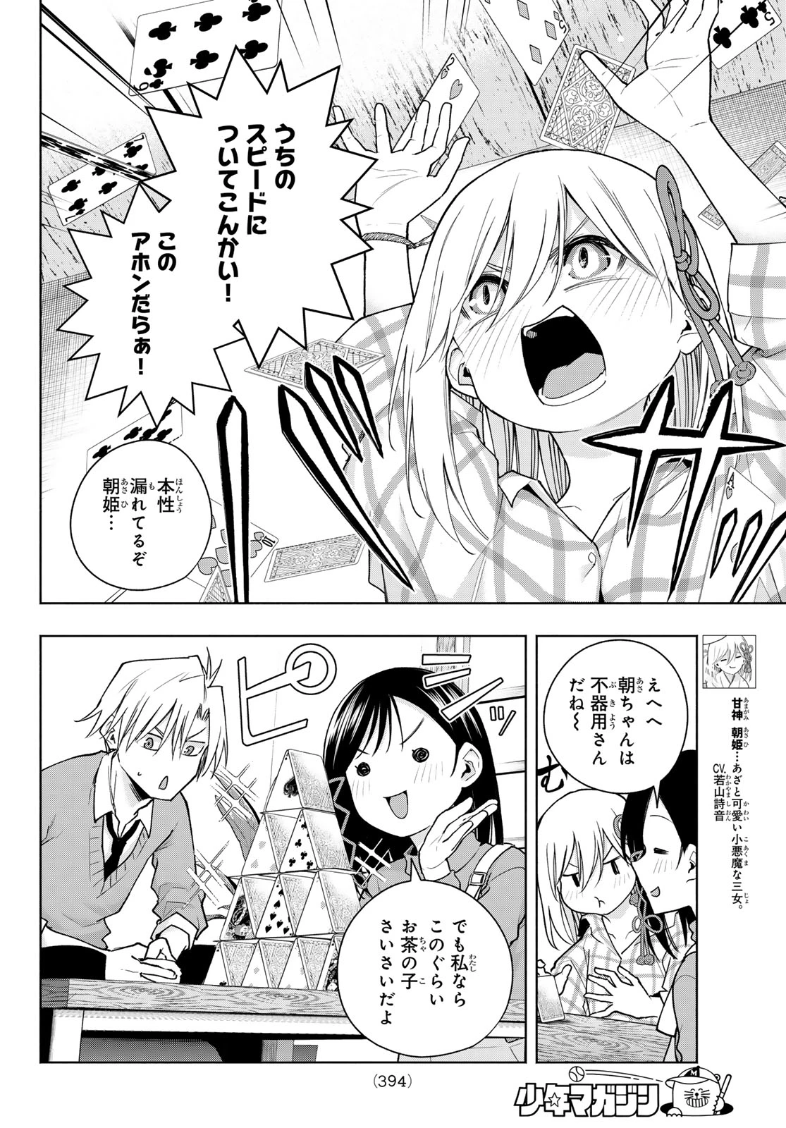 甘神さんちの縁結び 第134話 - 4