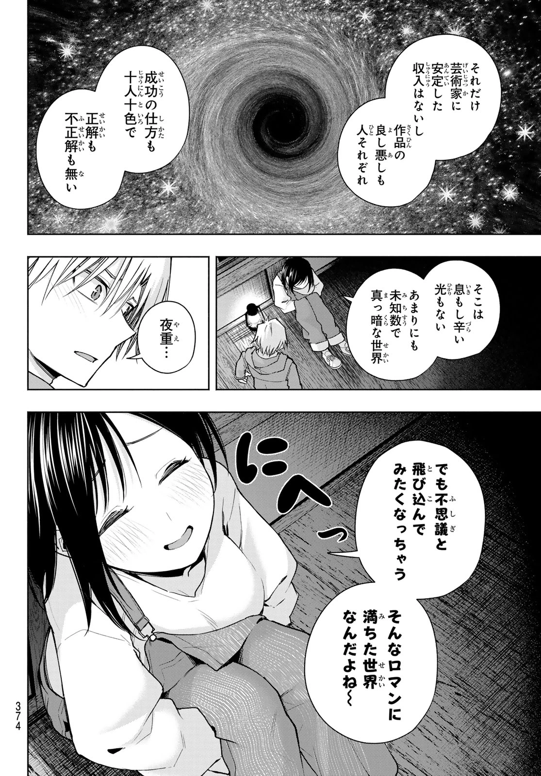 甘神さんちの縁結び 第139話 - 16