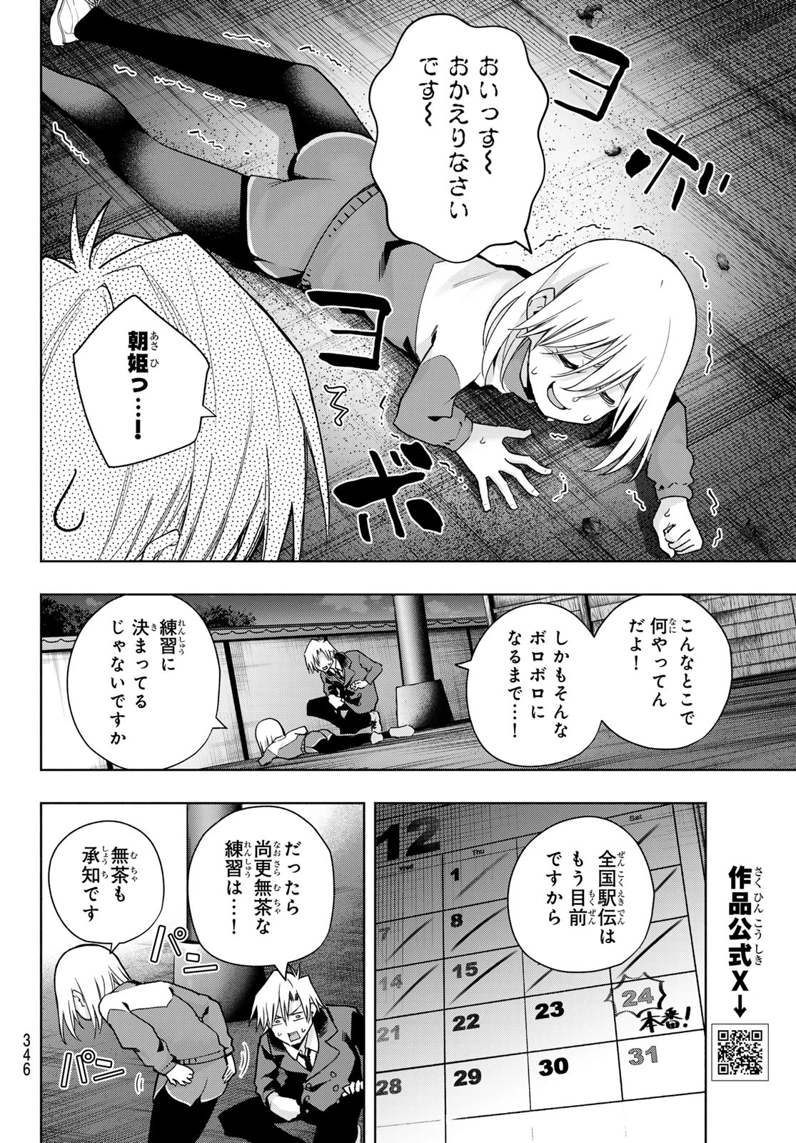 甘神さんちの縁結び 第136話 - 8