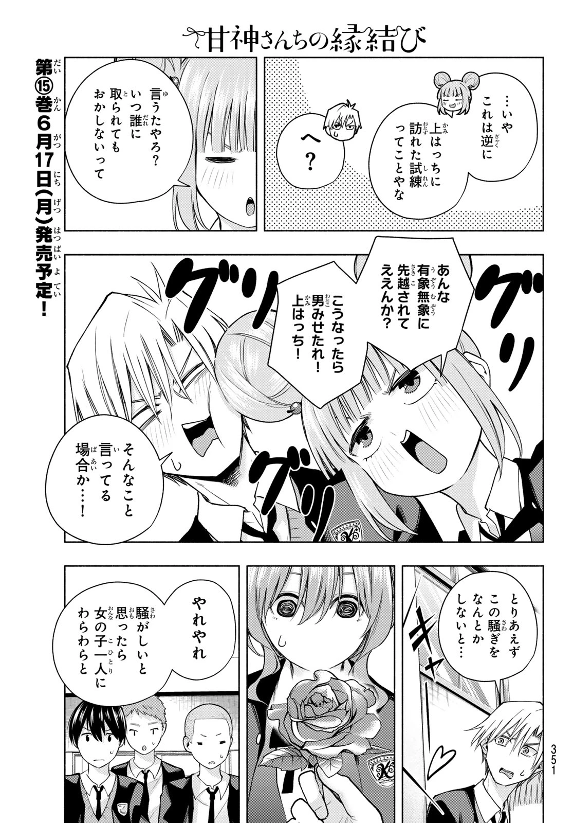 甘神さんちの縁結び 第138話 - 9