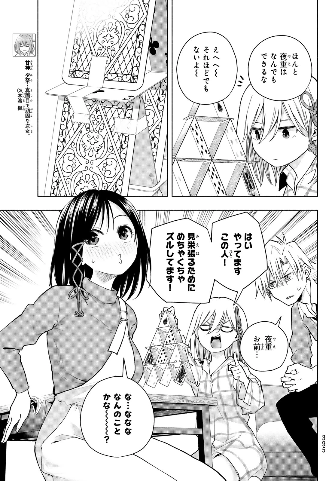 甘神さんちの縁結び 第134話 - 5