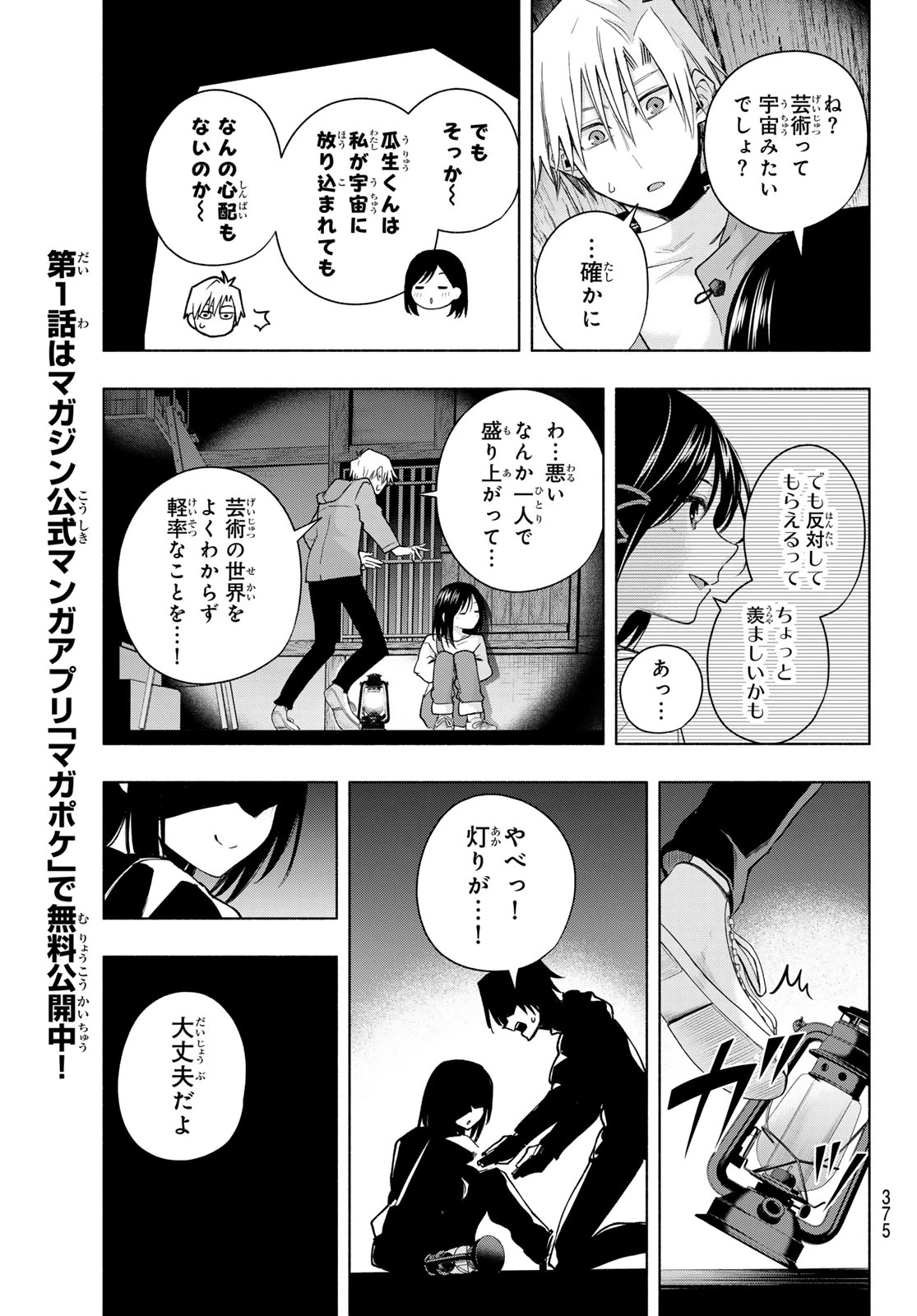甘神さんちの縁結び 第139話 - 17