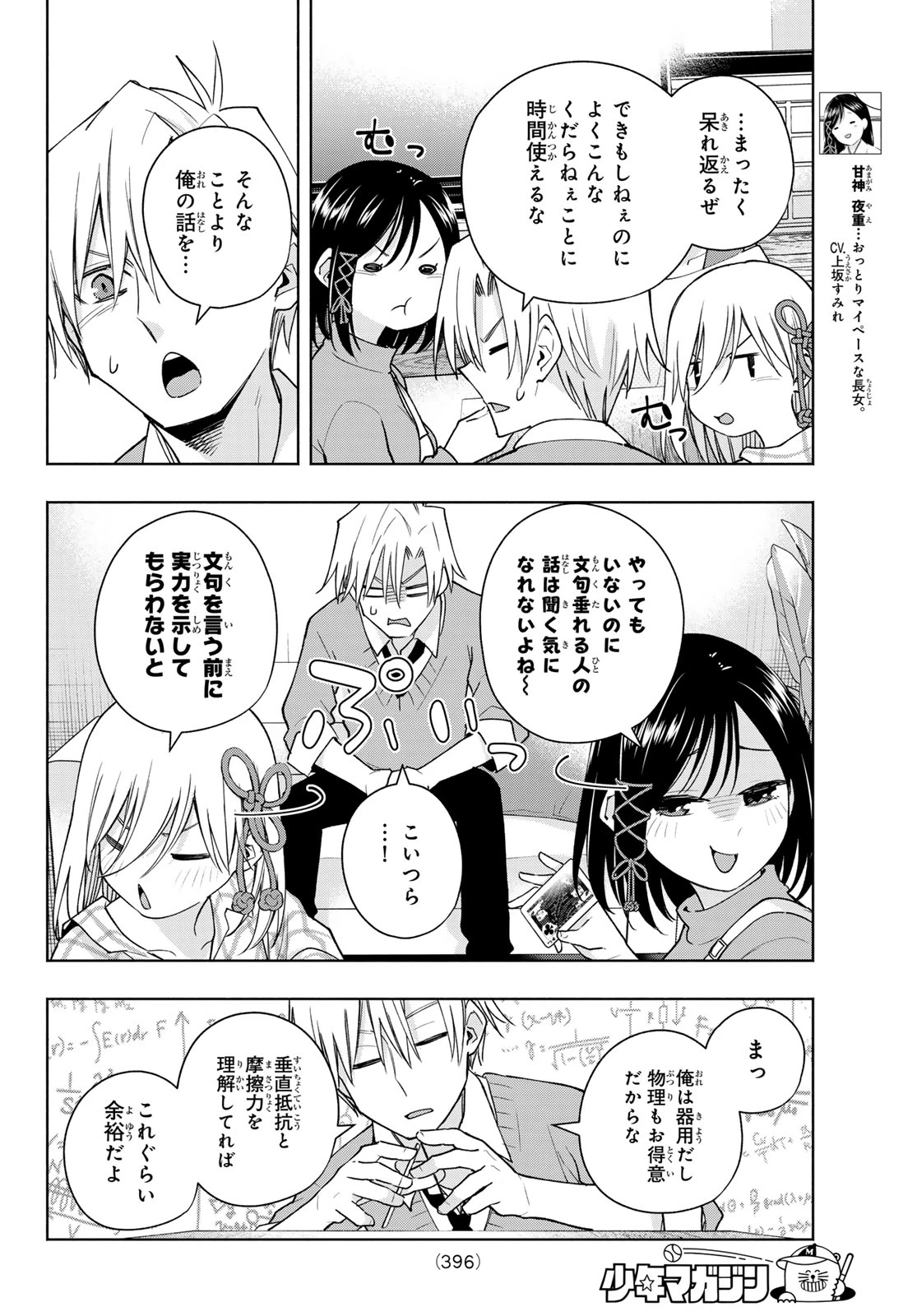 甘神さんちの縁結び 第134話 - 6