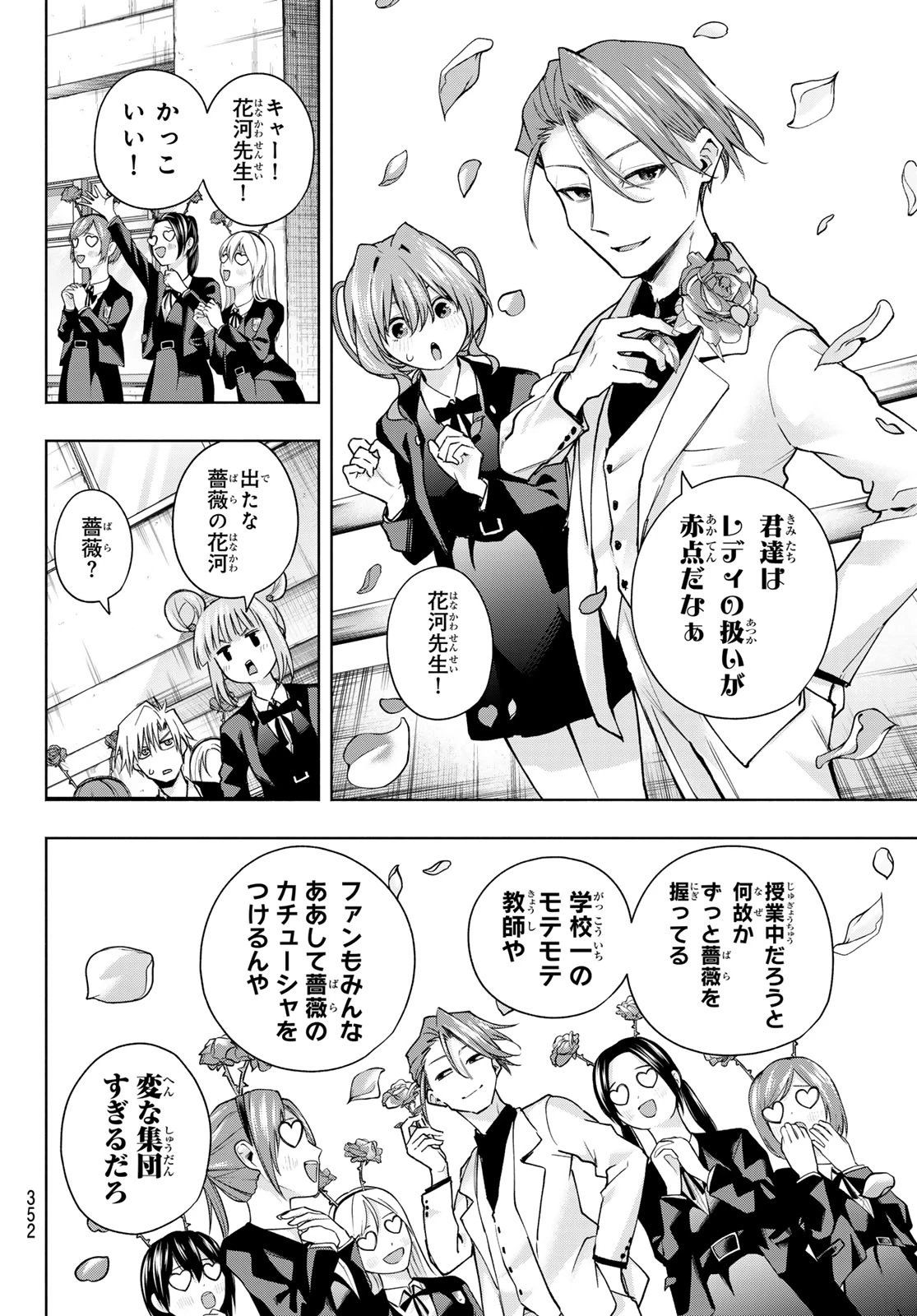 甘神さんちの縁結び 第138話 - 10
