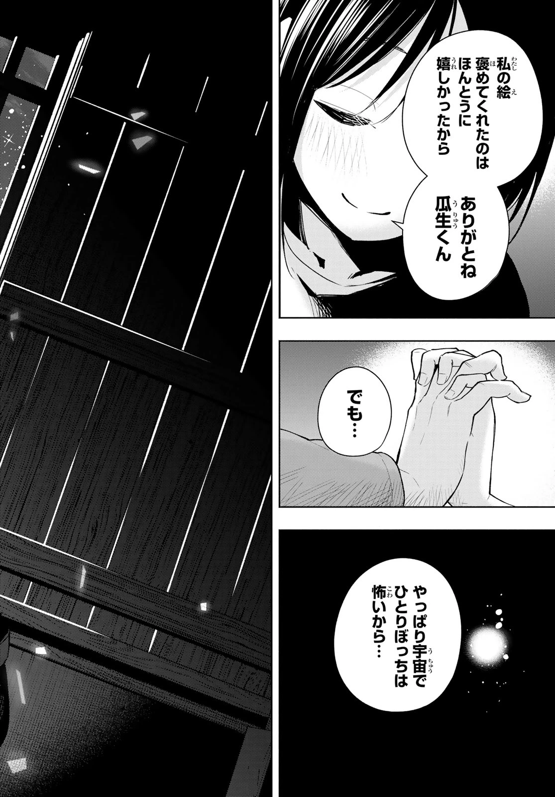 甘神さんちの縁結び 第139話 - 18
