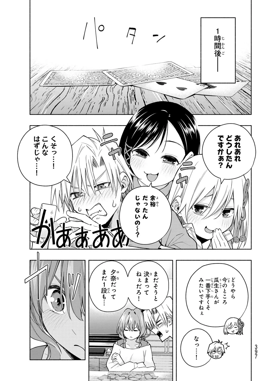 甘神さんちの縁結び 第134話 - 7