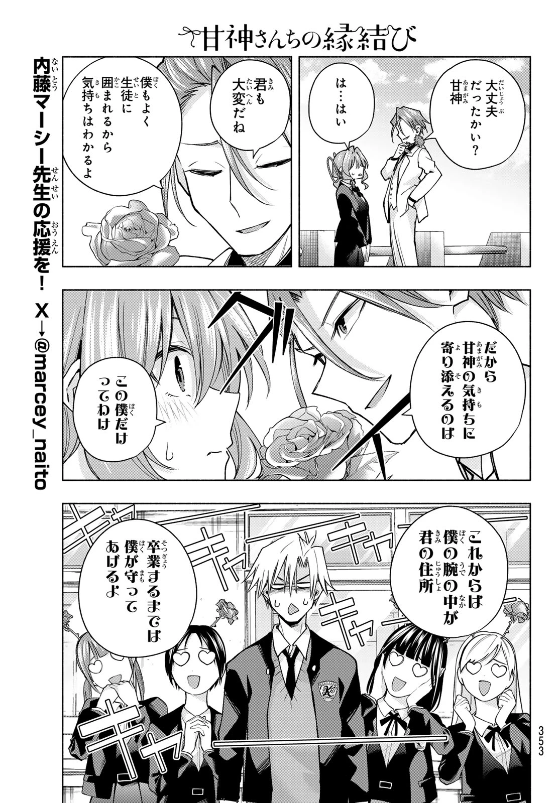 甘神さんちの縁結び 第138話 - 11