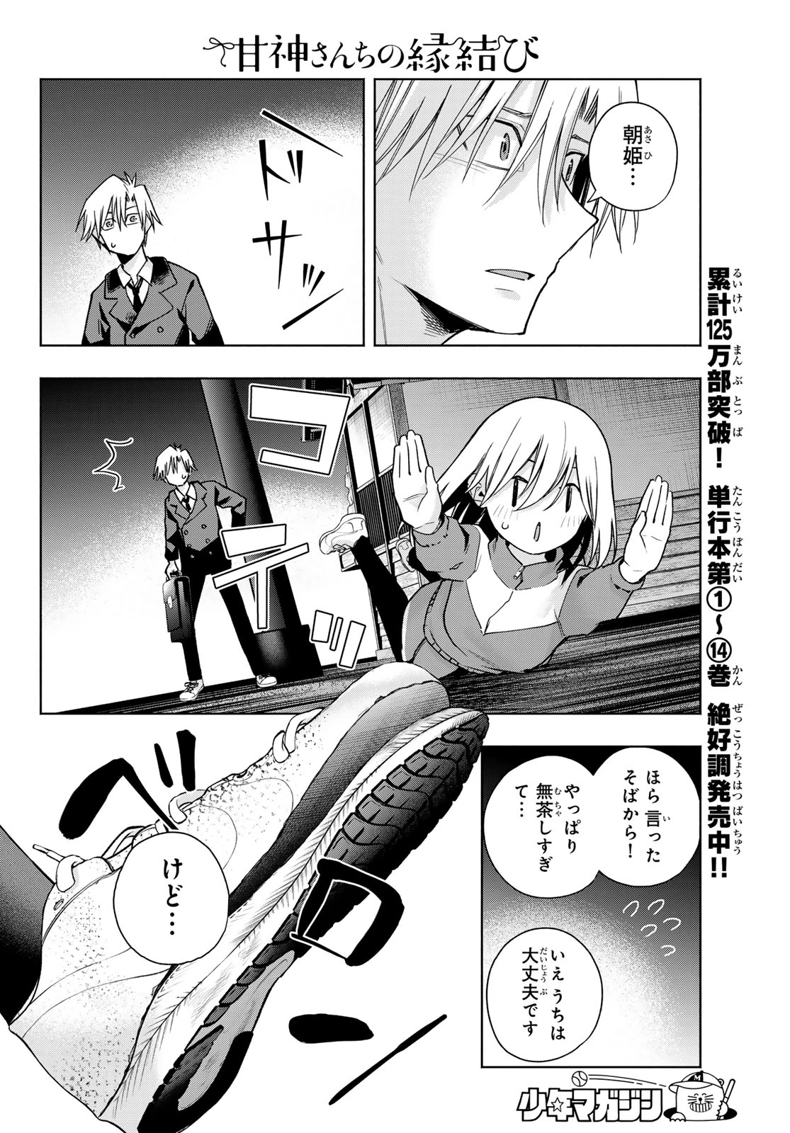 甘神さんちの縁結び 第136話 - 10