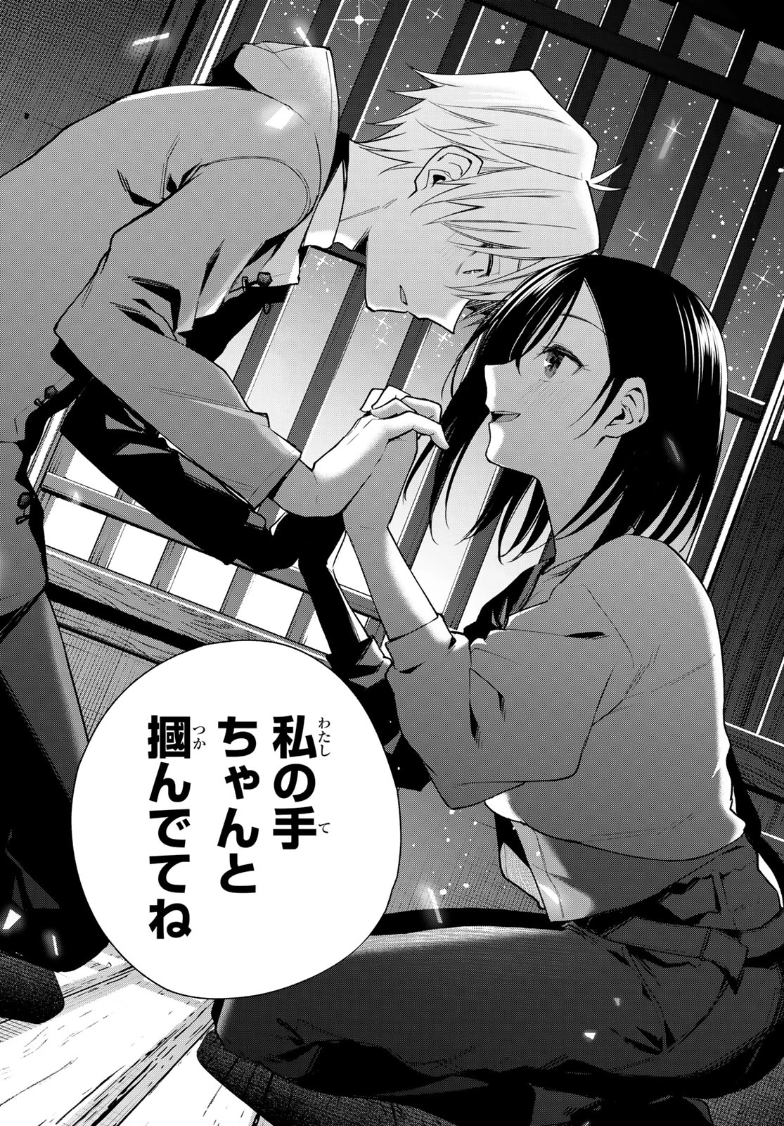 甘神さんちの縁結び 第139話 - 19