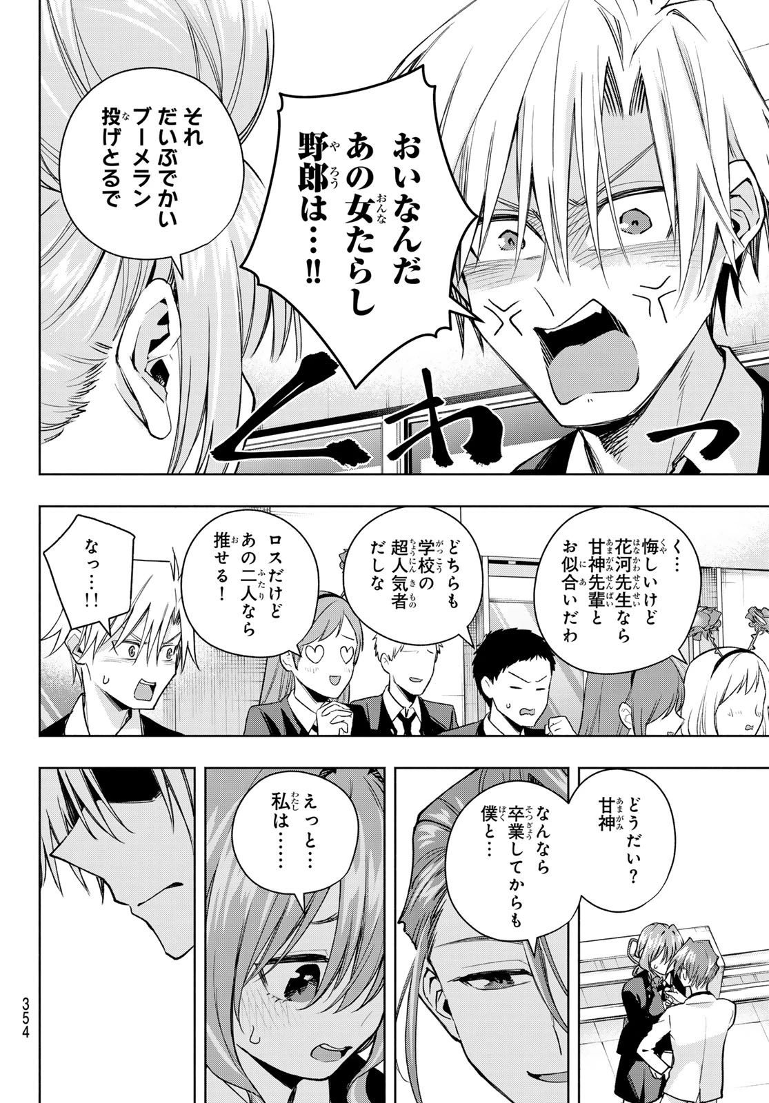 甘神さんちの縁結び 第138話 - 12